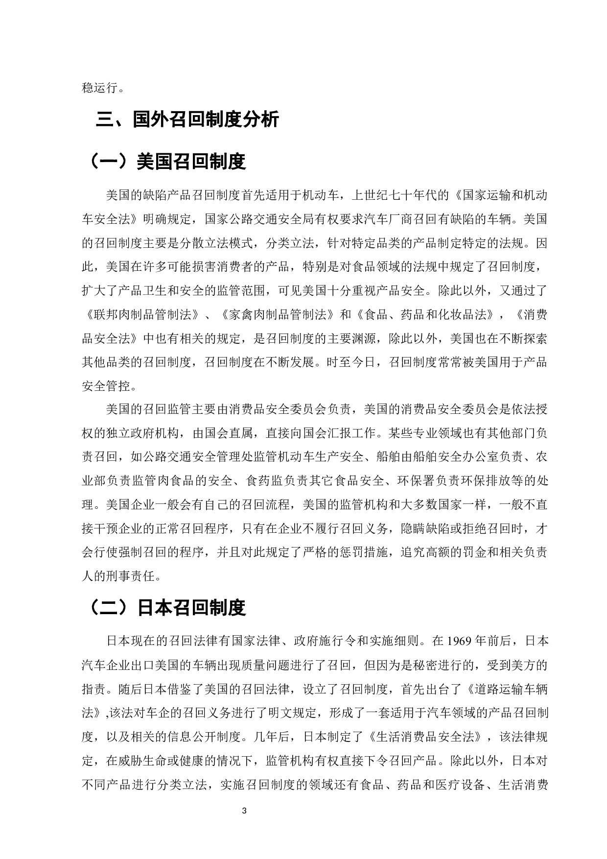 论产品召回制度-10883字.docx 第5页