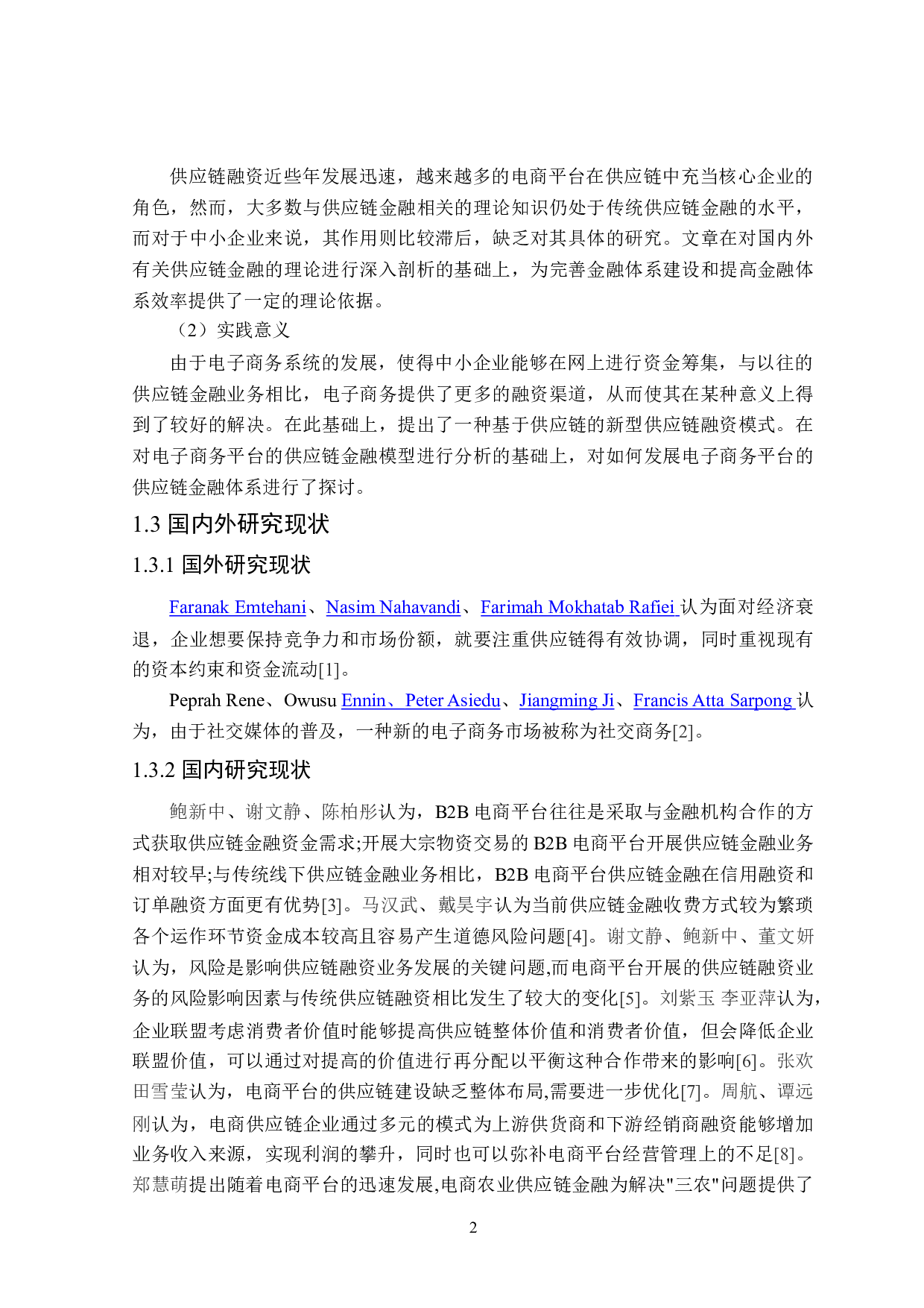 电商平台供应链融资问题研究-20442字.doc 第6页
