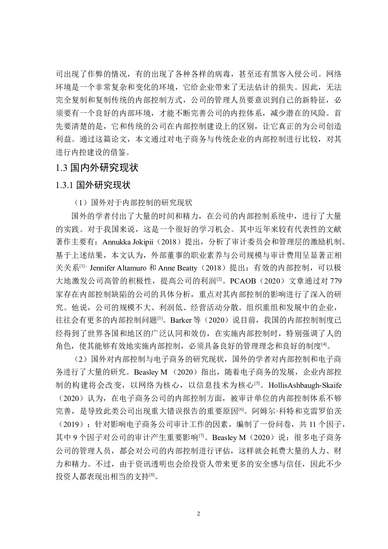 电商企业内部控制研究-24132字.doc 第8页