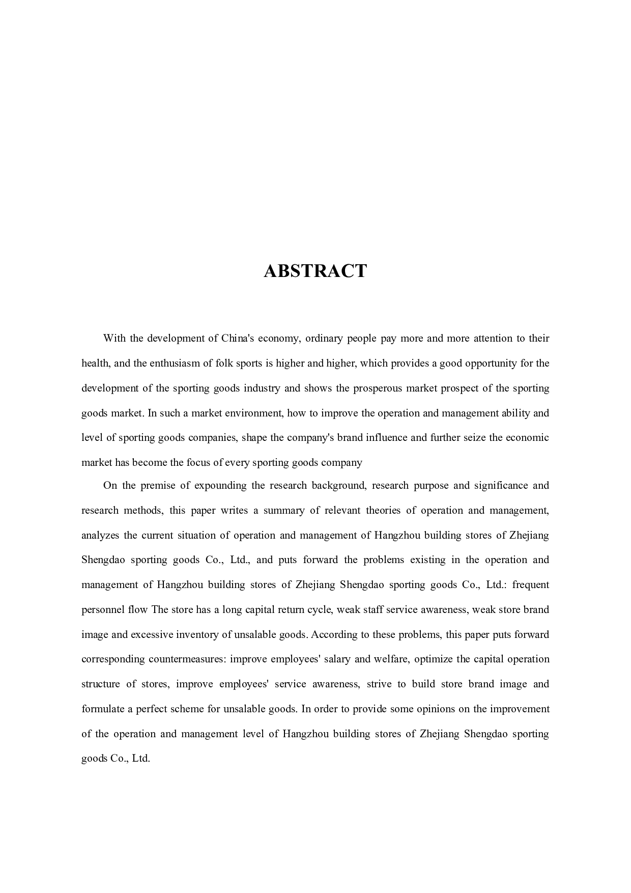 浙江胜道体育用品有限公司杭州大厦门店运营管理问题与对策-8151字.docx 第2页