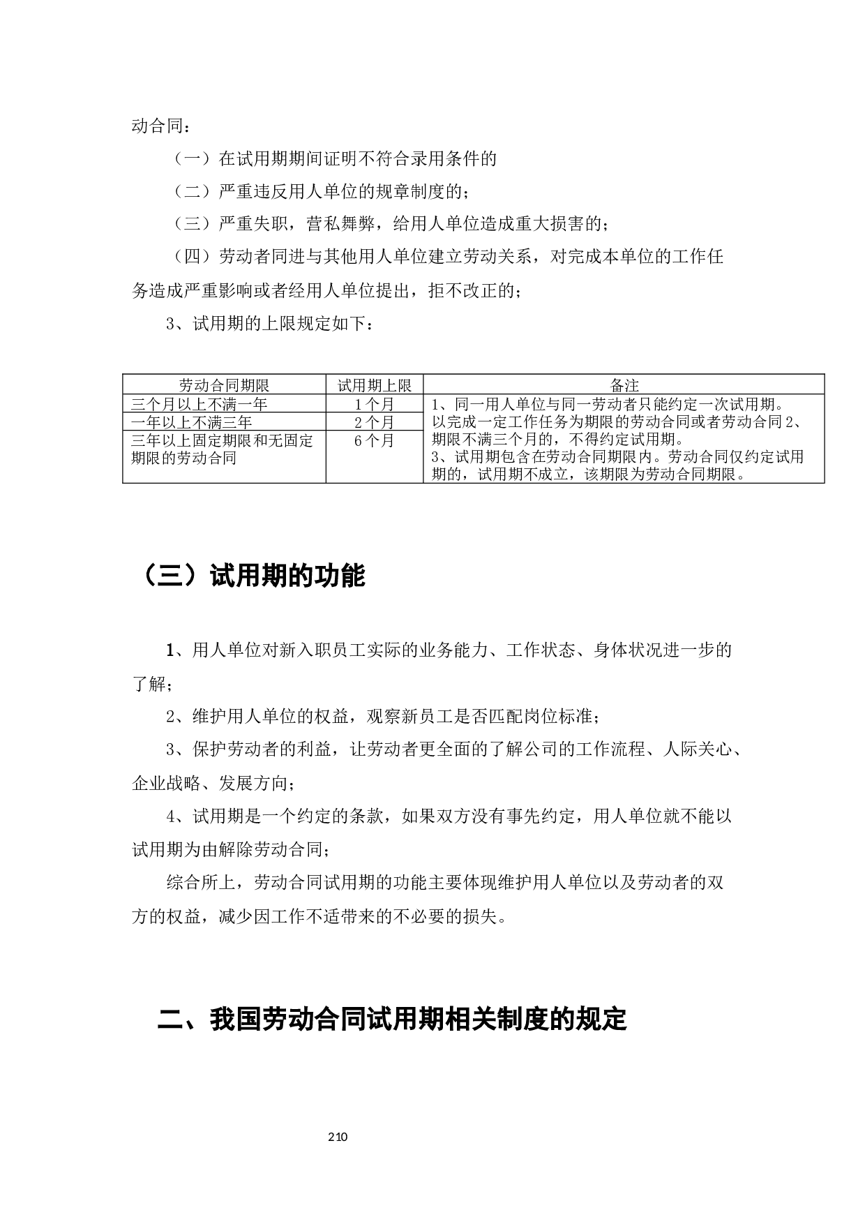 劳动合同中试用期制度研究-8363字.docx 第3页