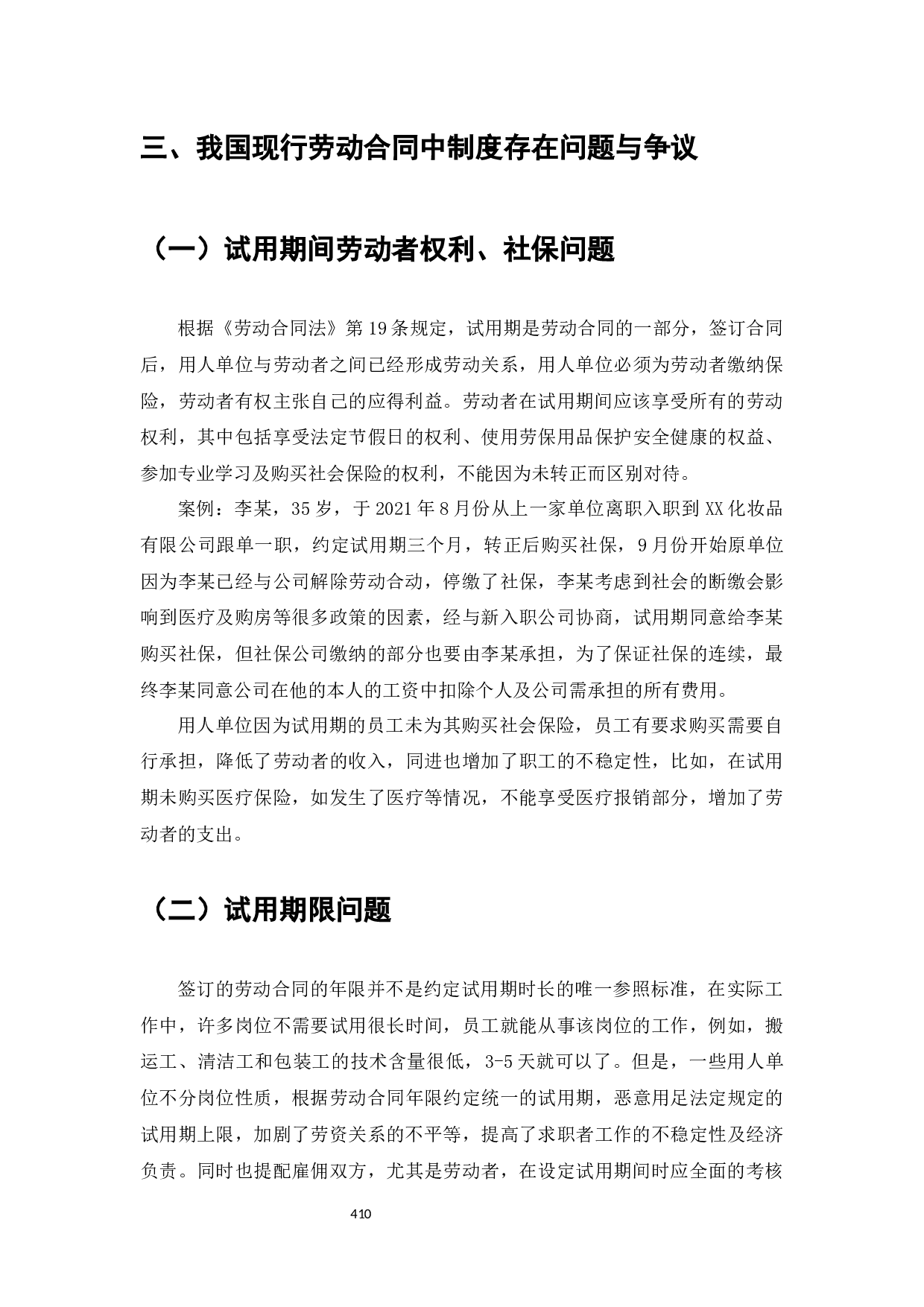 劳动合同中试用期制度研究-8363字.docx 第5页