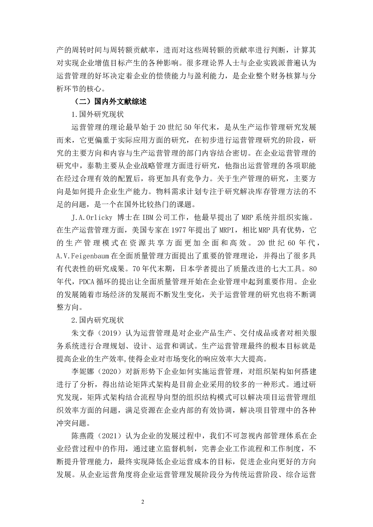浙江新田园农产品股份有限公司运营管理问题与对策-9752字.docx 第5页