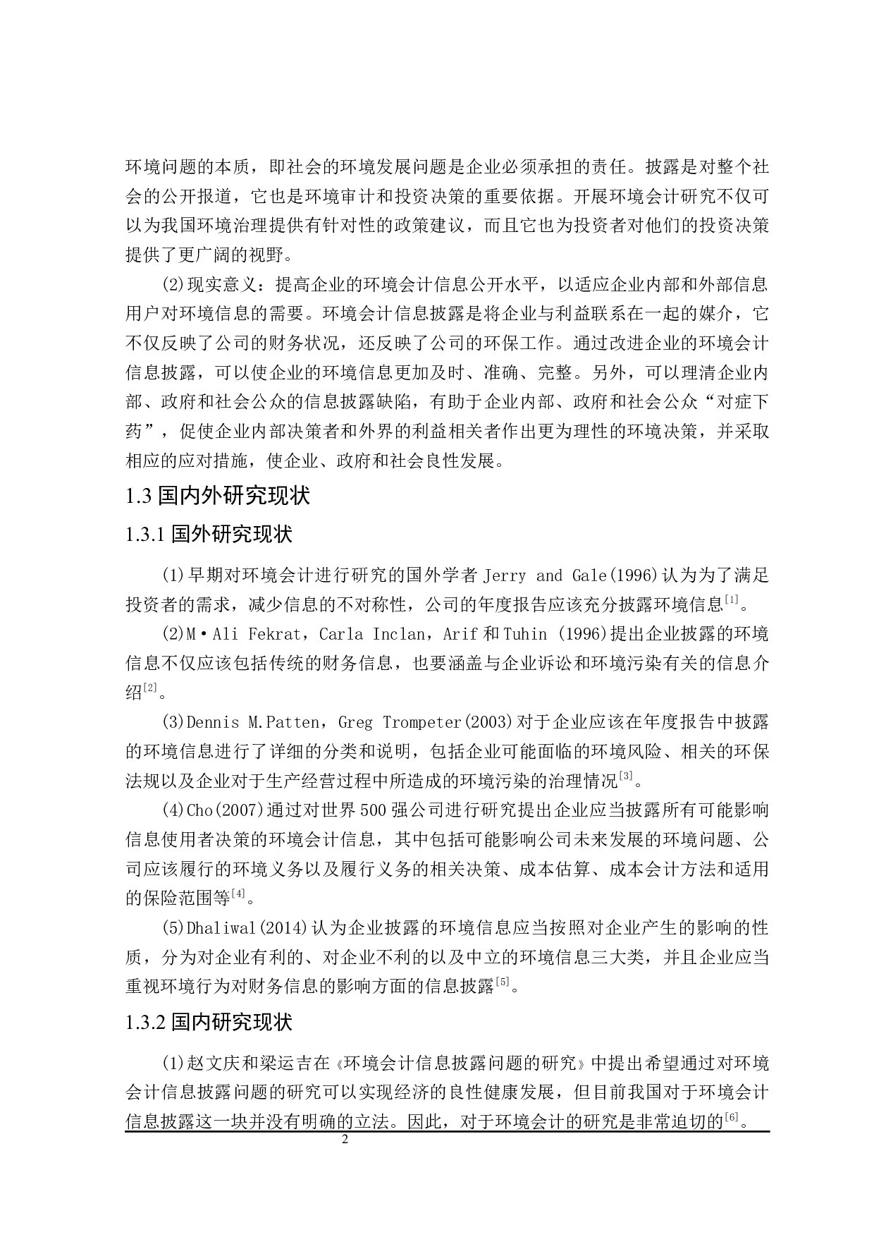 环境会计信息披露问题研究-17045字.docx 第6页