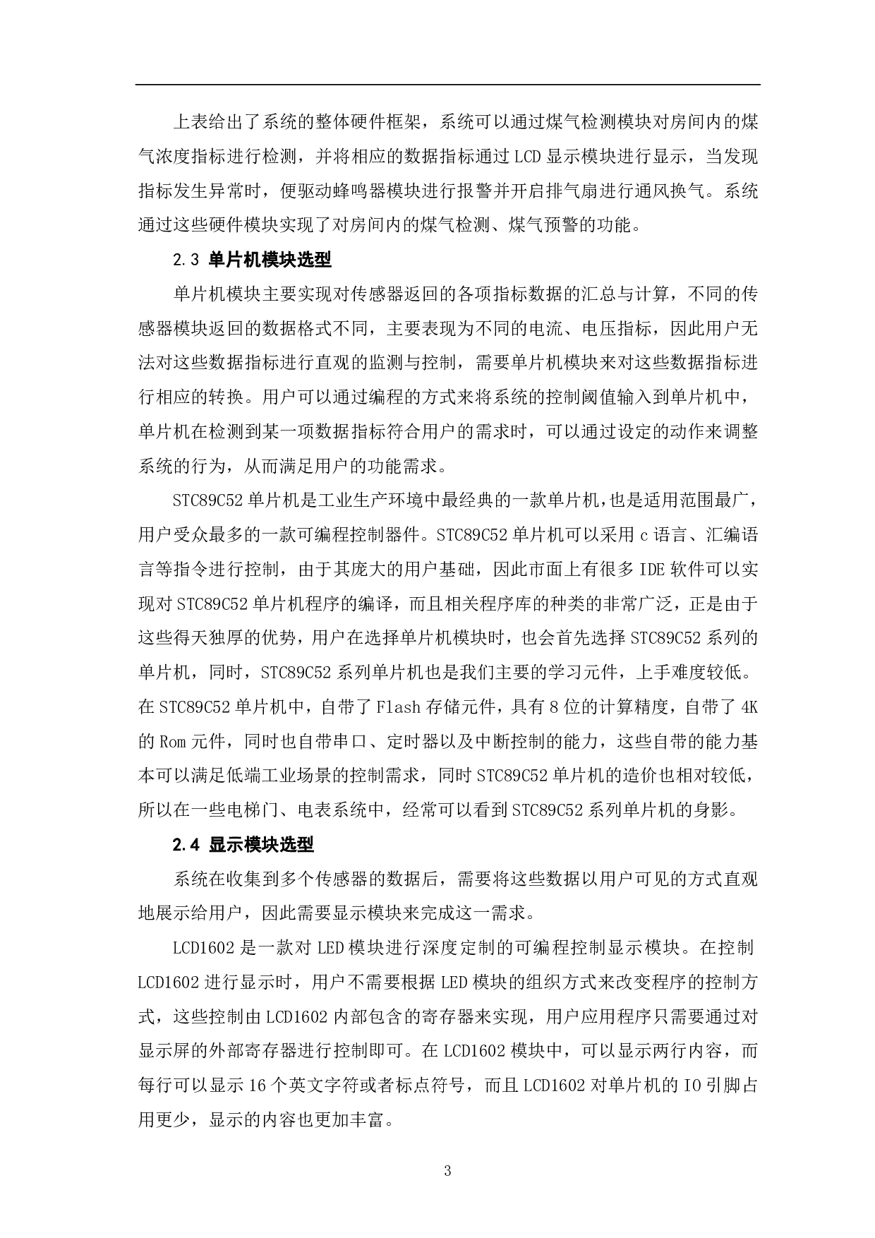 煤气报警器的测试系统设计-8996字.pdf 第6页