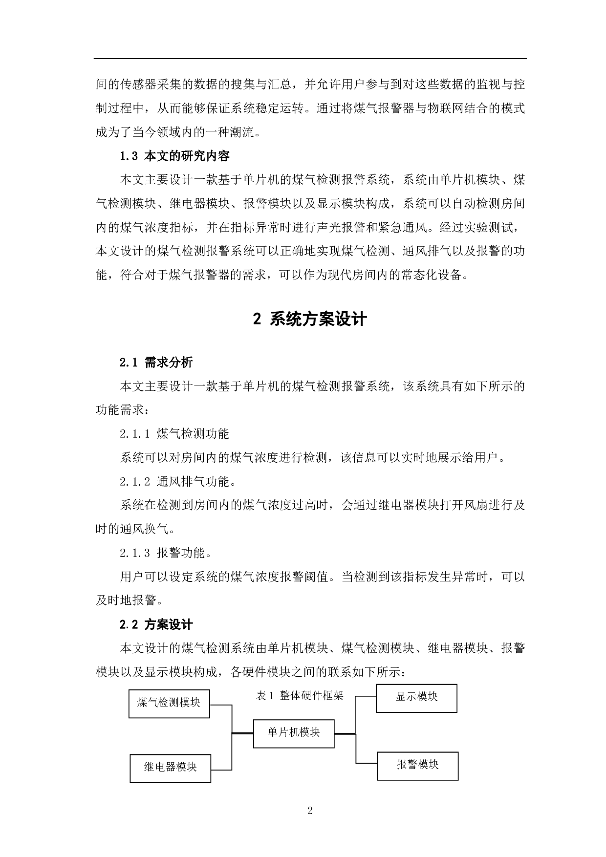 煤气报警器的测试系统设计-8996字.pdf 第5页