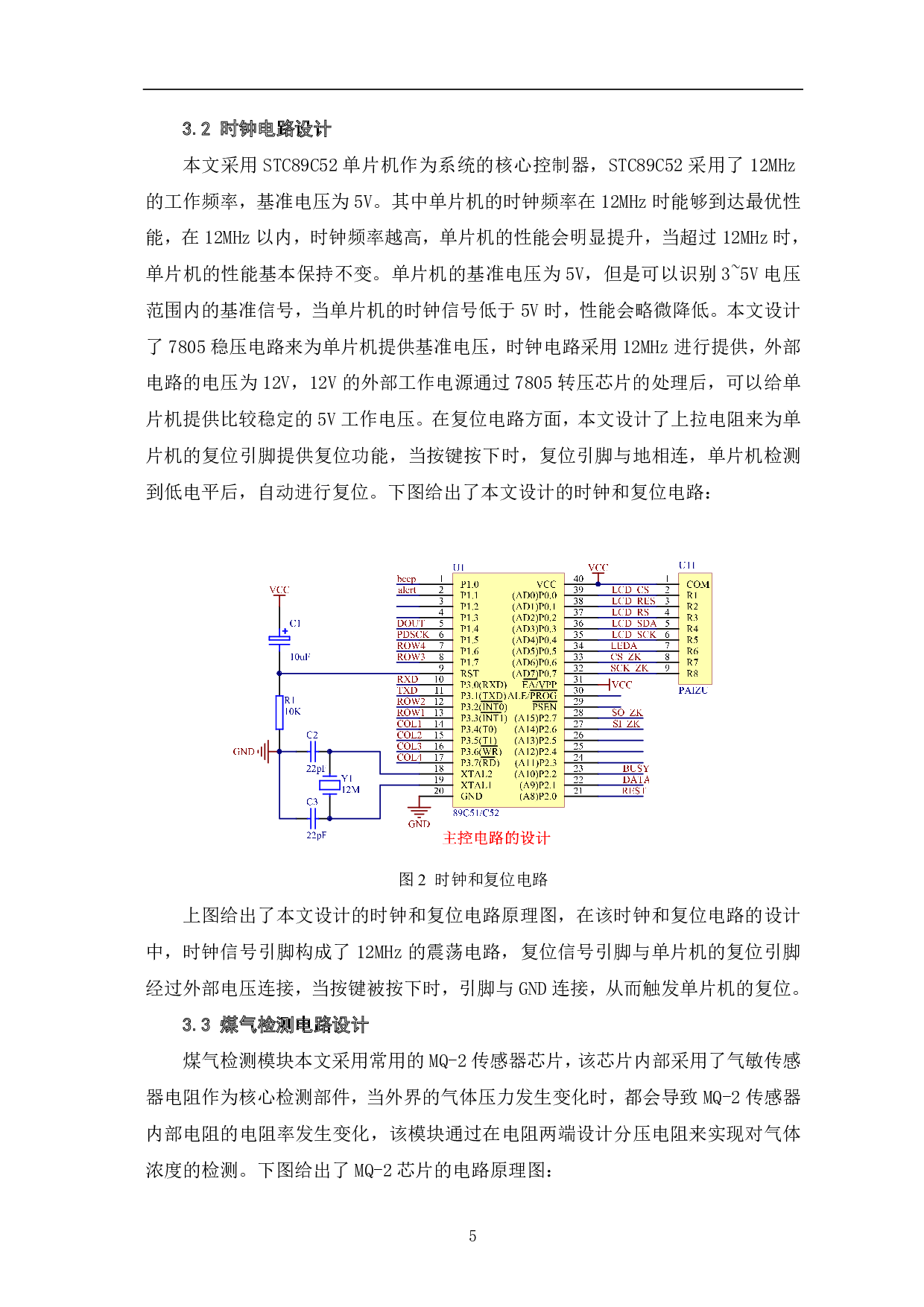 煤气报警器的测试系统设计-8996字.pdf 第8页