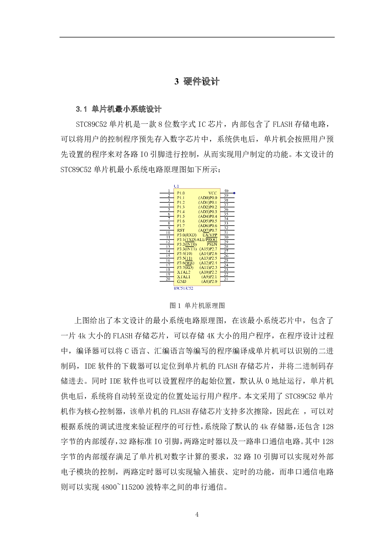 煤气报警器的测试系统设计-8996字.pdf 第7页