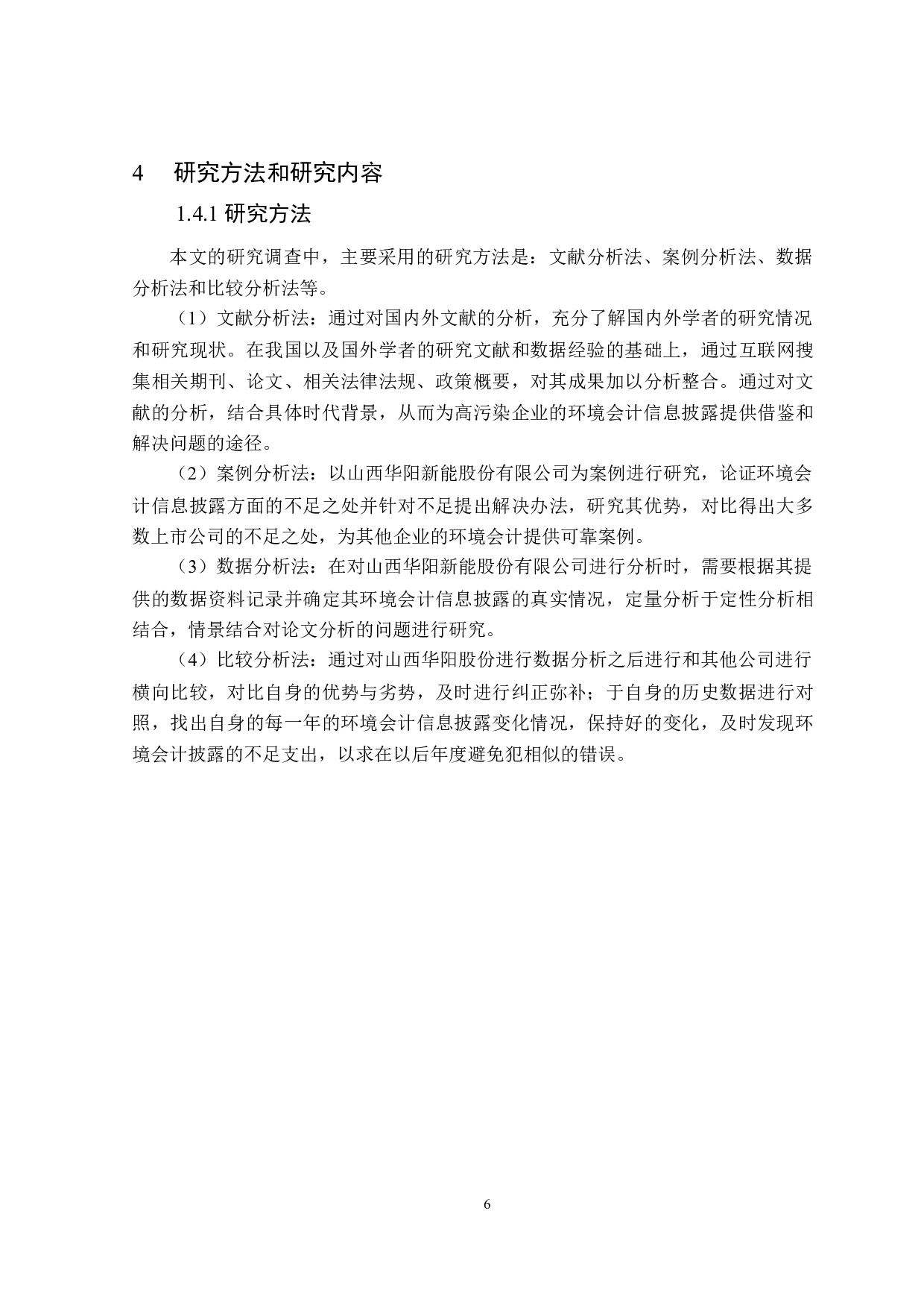 环境会计信息披露的研究-24920字.doc 第10页