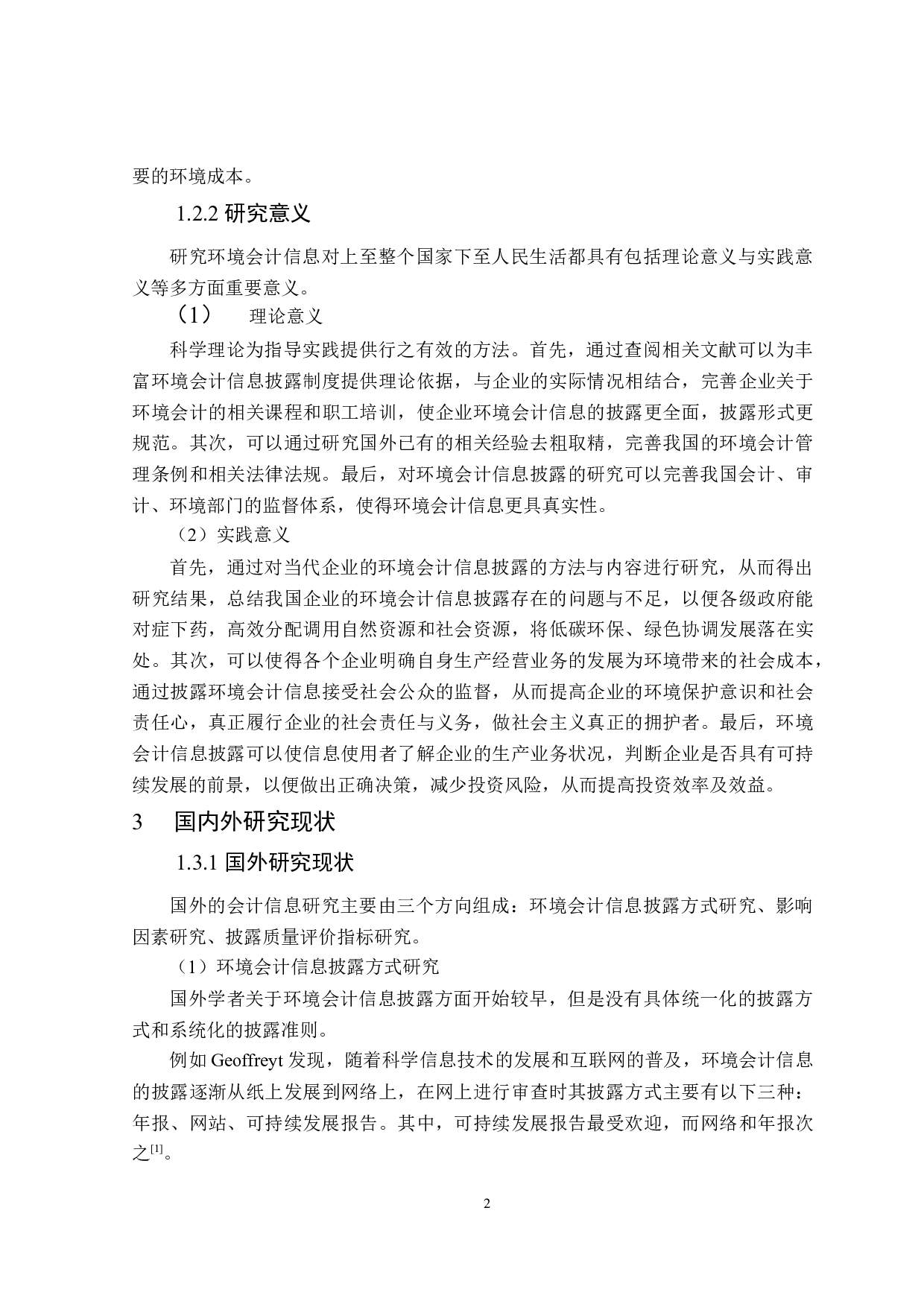 环境会计信息披露的研究-24920字.doc 第6页