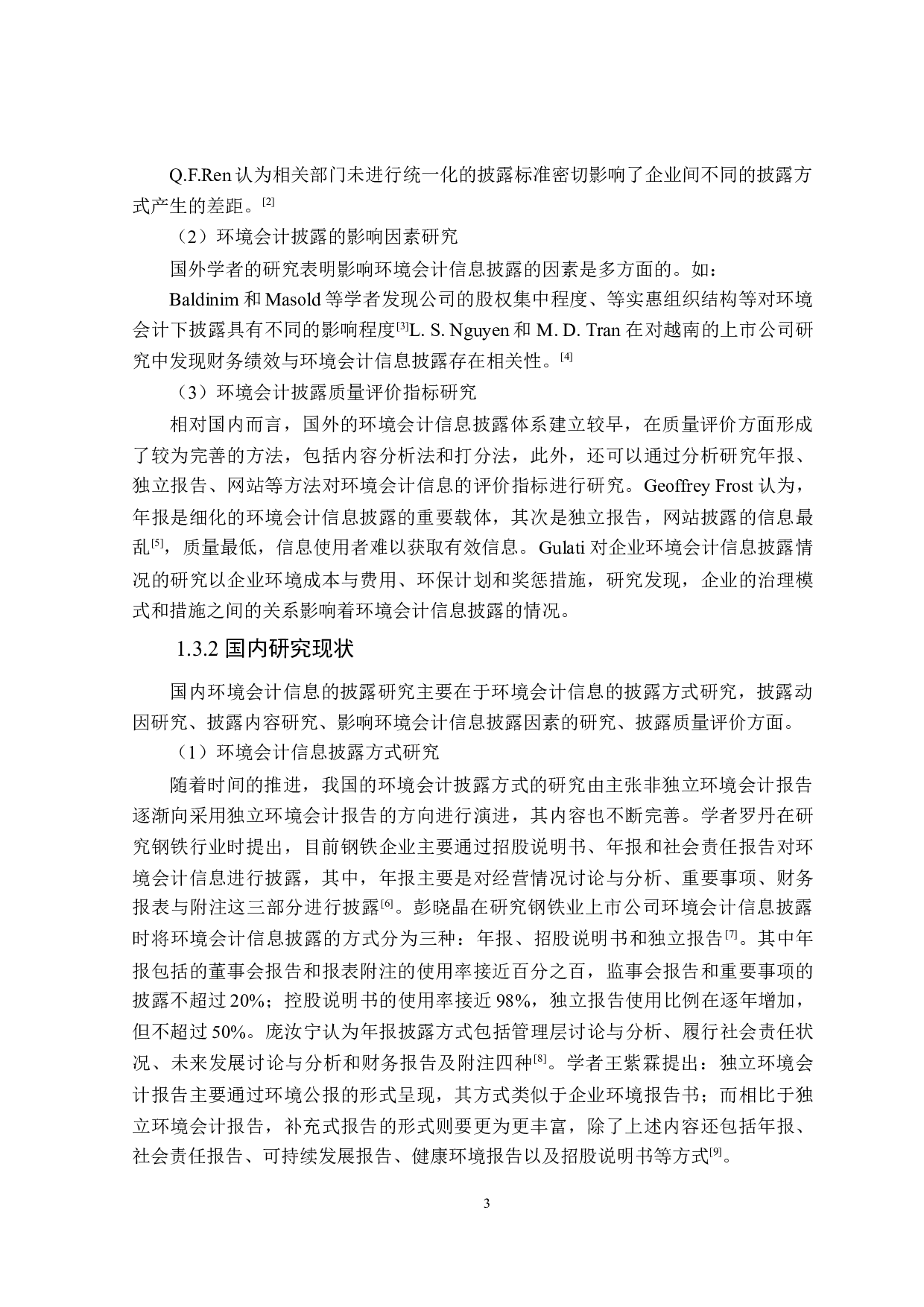 环境会计信息披露的研究-24920字.doc 第7页