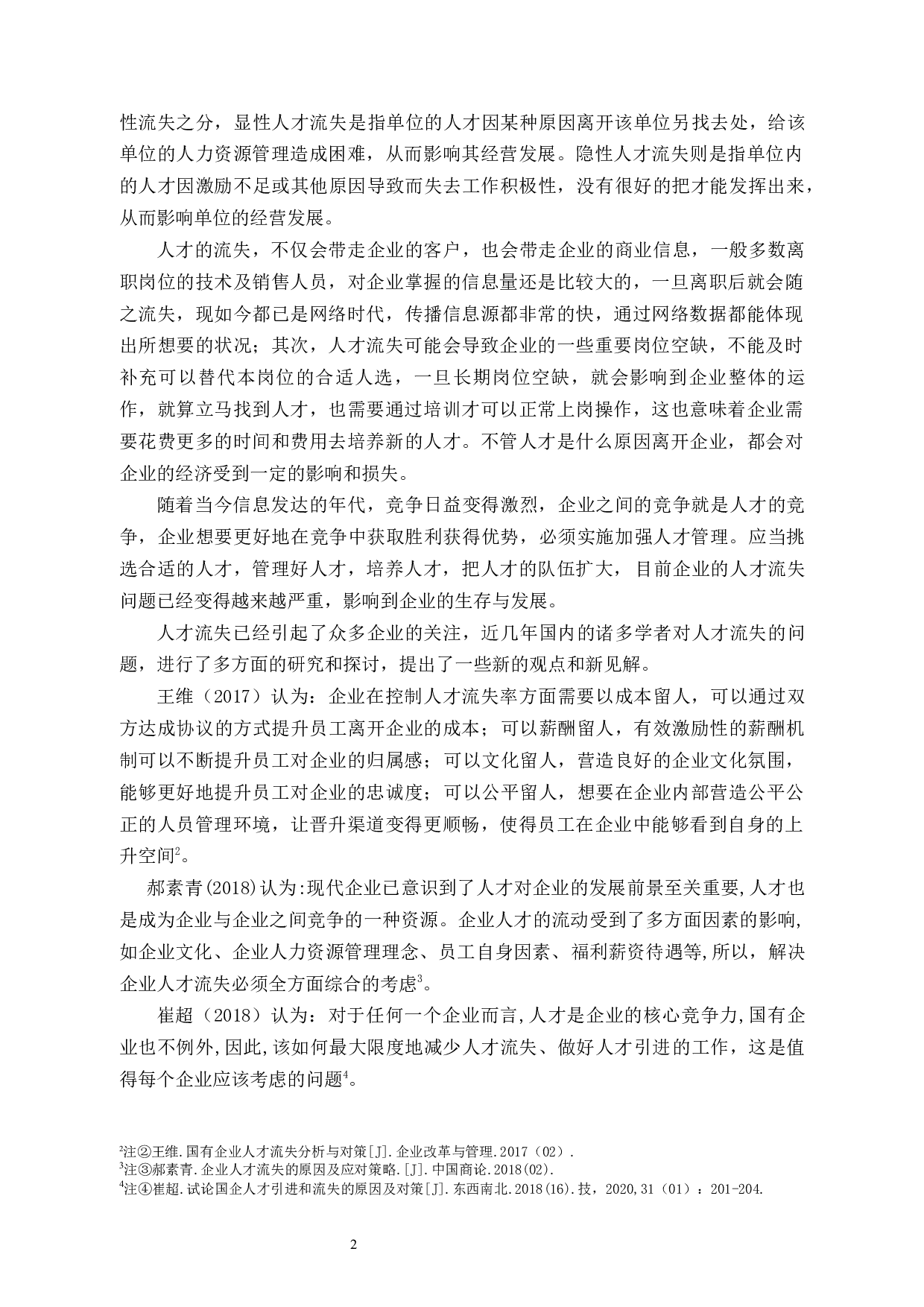 杭州锦耀进出口有限公司人才流失问题与对策-10342字.docx 第5页