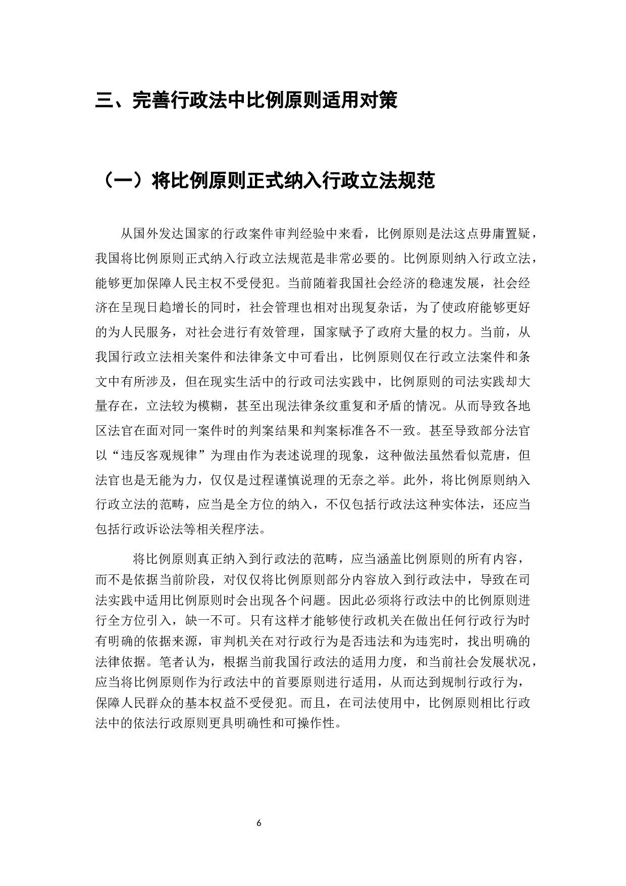 论行政法中的比例原则-7121字.docx 第7页