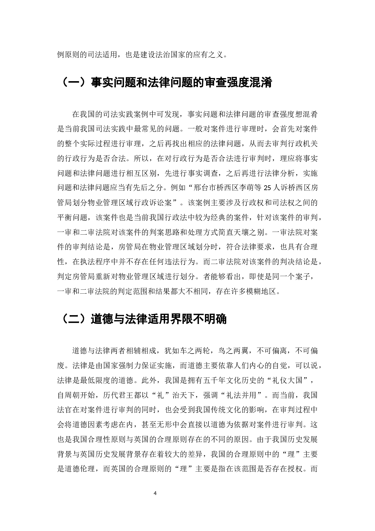 论行政法中的比例原则-7121字.docx 第5页