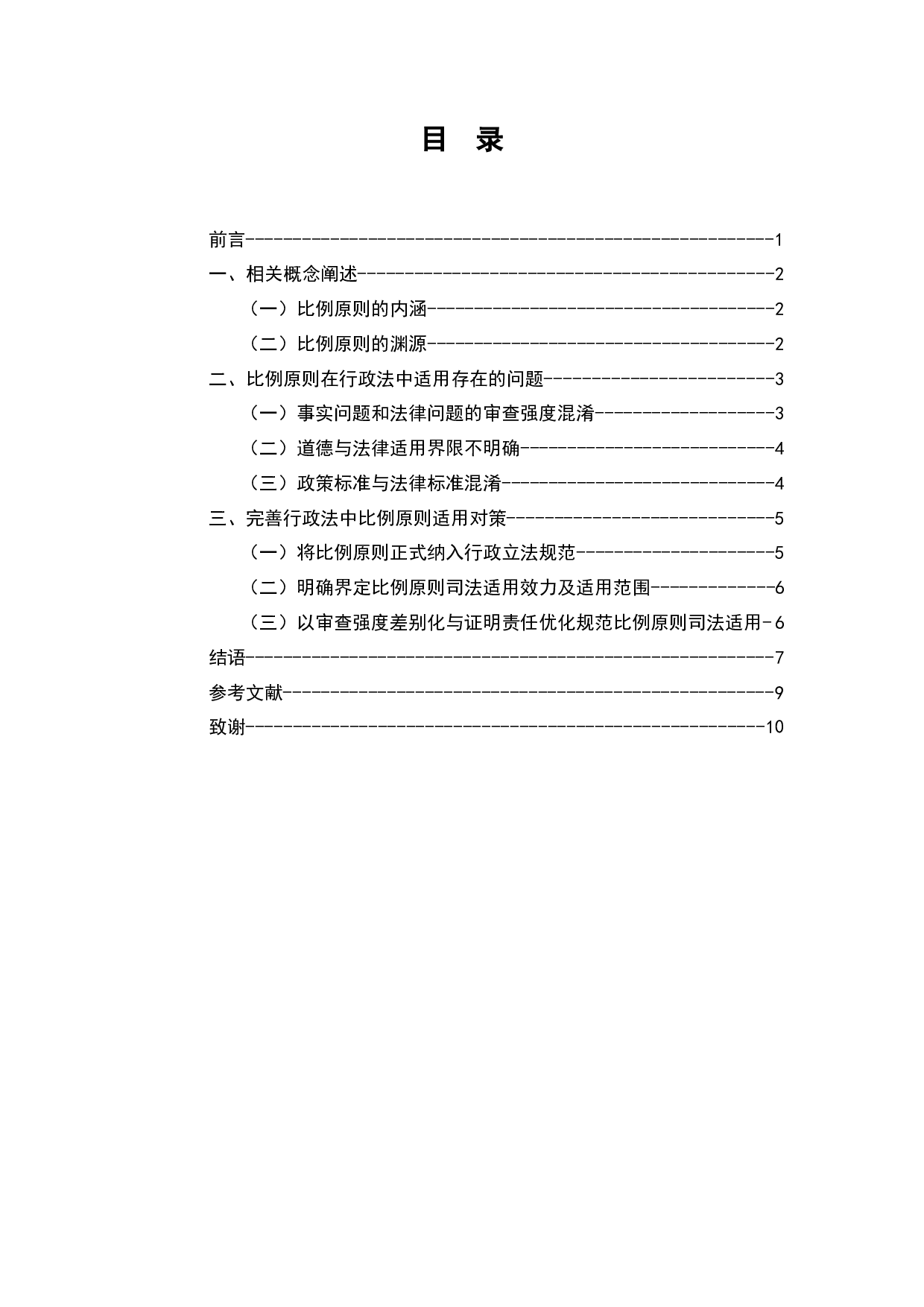 论行政法中的比例原则-7121字.docx 第1页