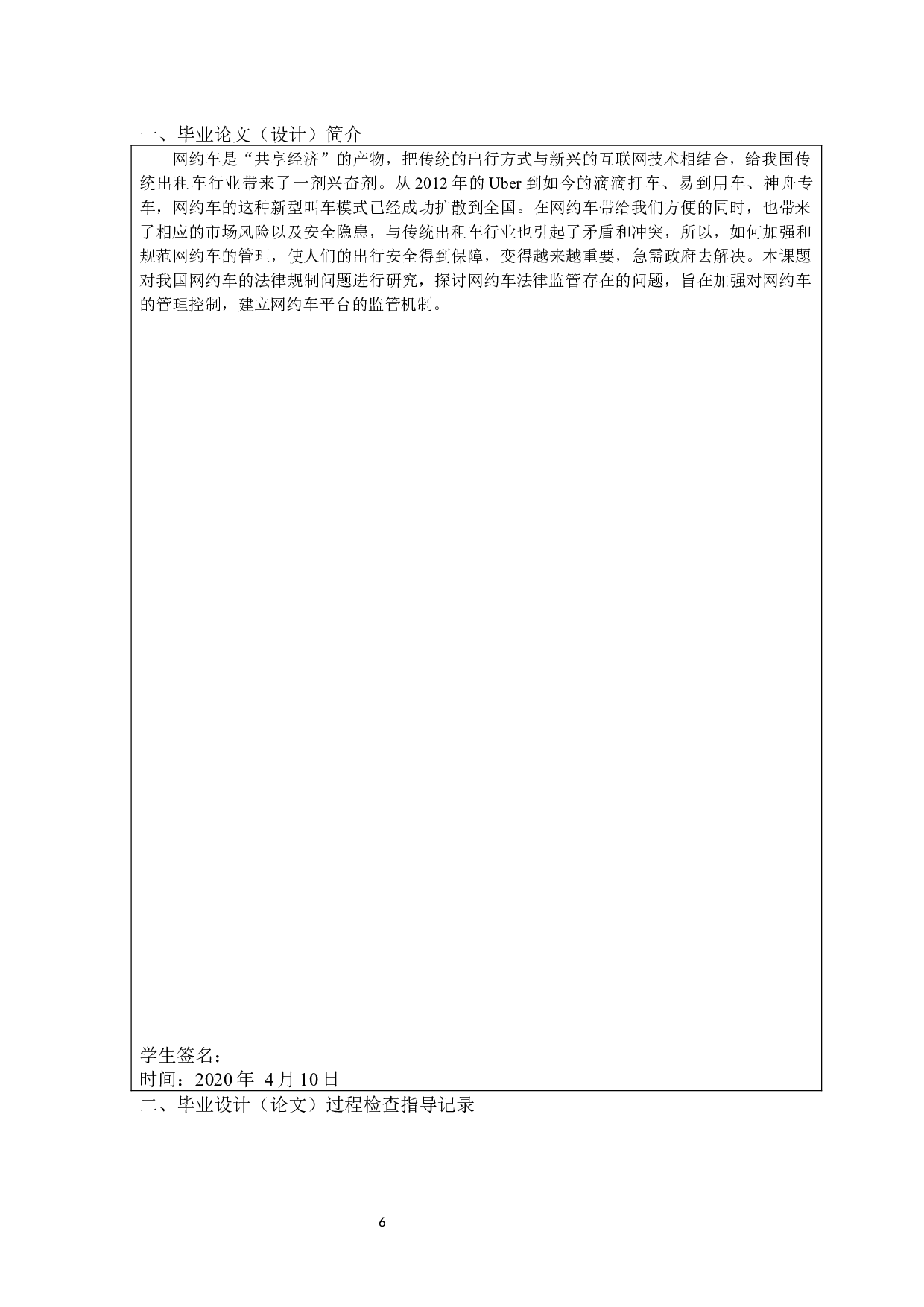 我国网约车平台的法律规制研究探讨-9542字.docx 第5页