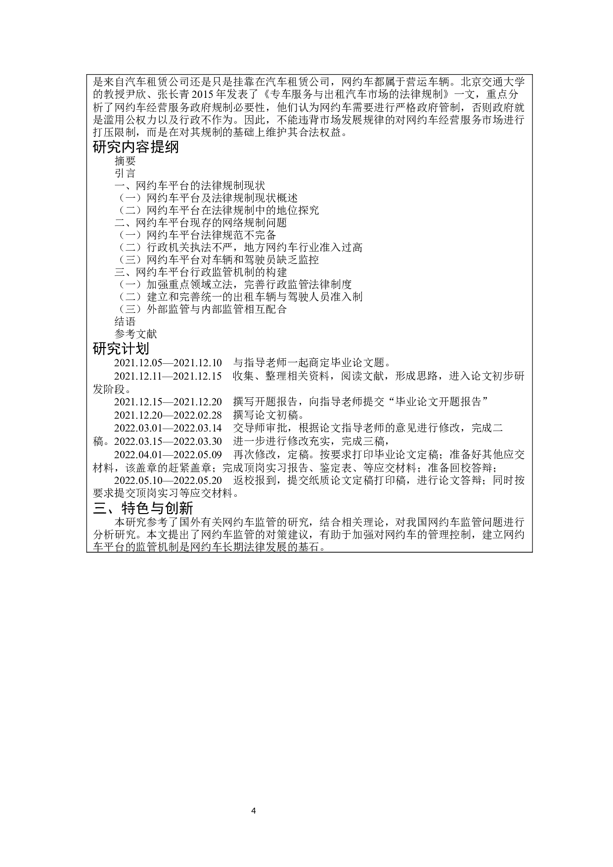 我国网约车平台的法律规制研究探讨-9542字.docx 第3页