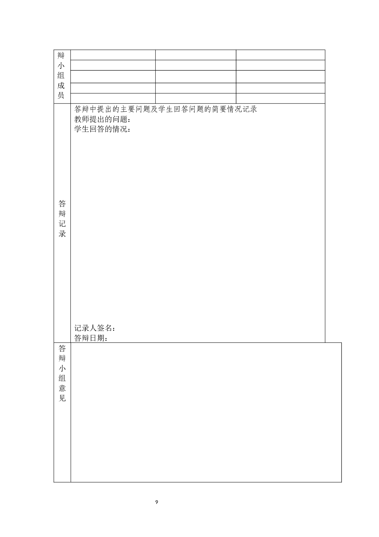 我国网约车平台的法律规制研究探讨-9542字.docx 第8页