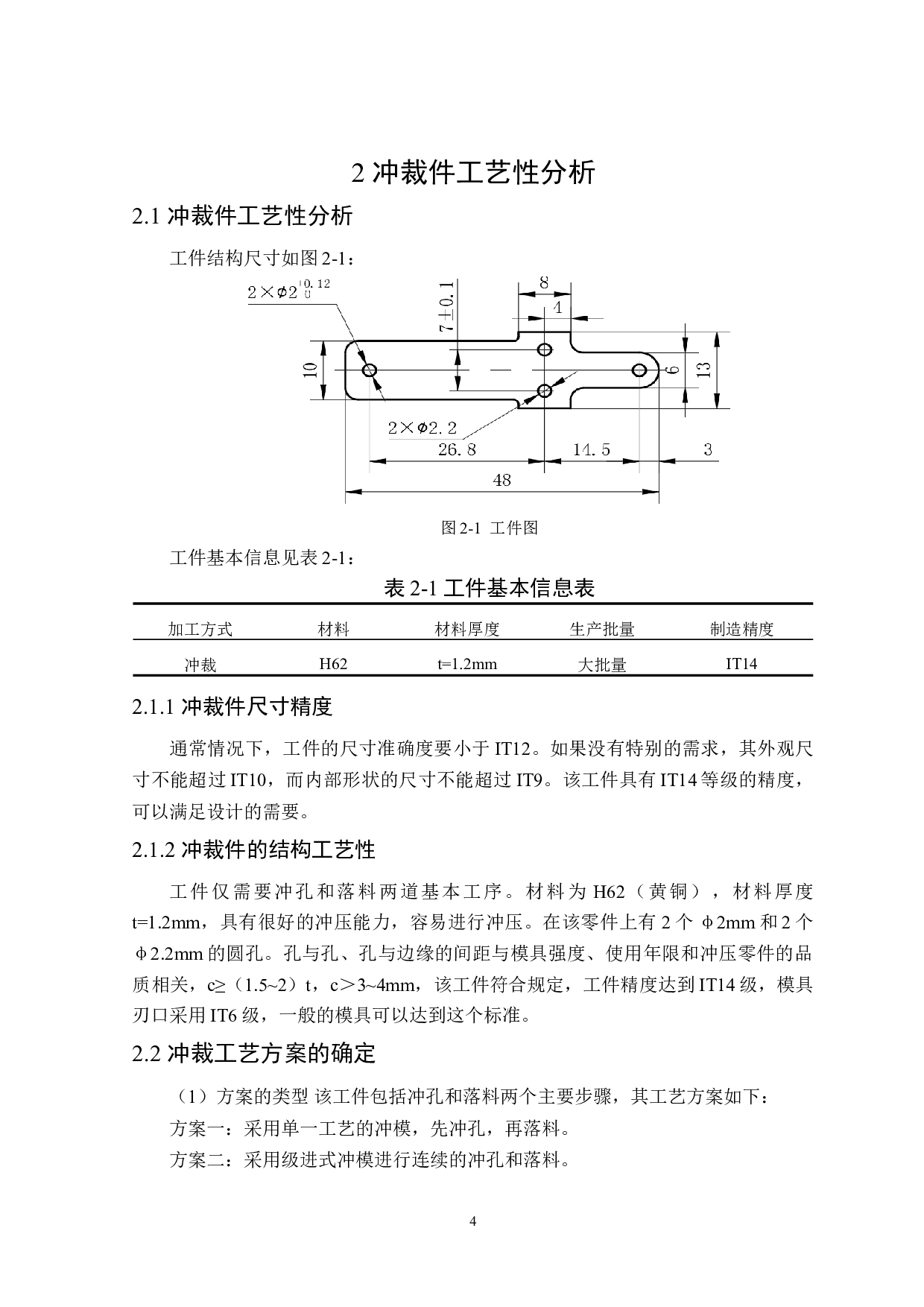 焊片冲孔、落料连续冲裁模-13000字.doc 第8页