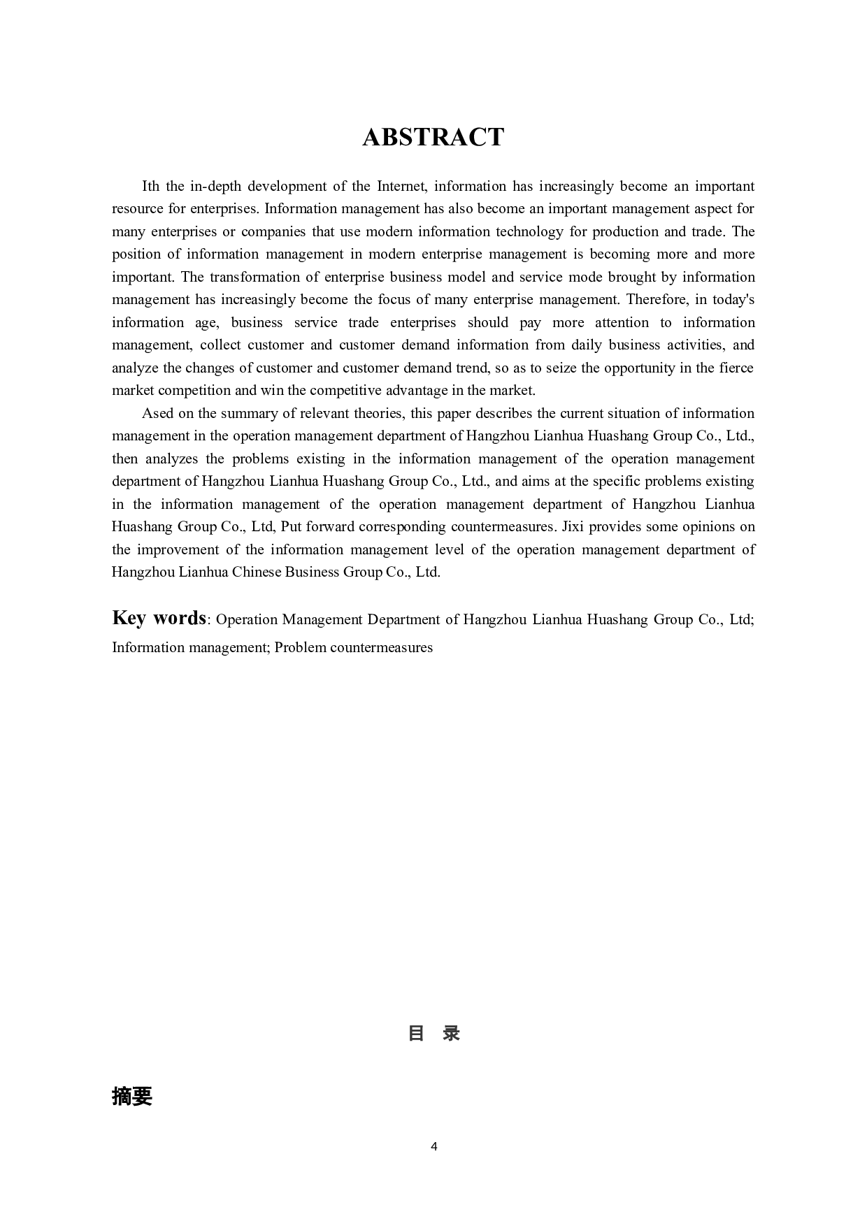 杭州联华华商集团有限公司运营管理部信息管理问题与对策-9937字.docx 第2页
