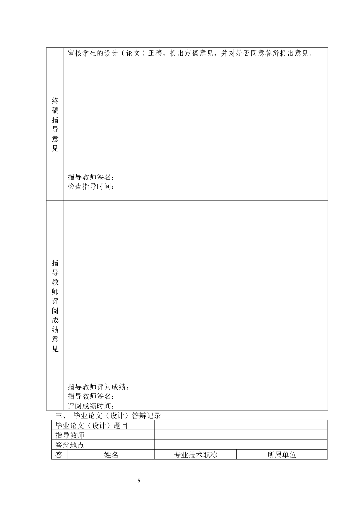 浅论危险驾驶罪-6804字.docx 第3页