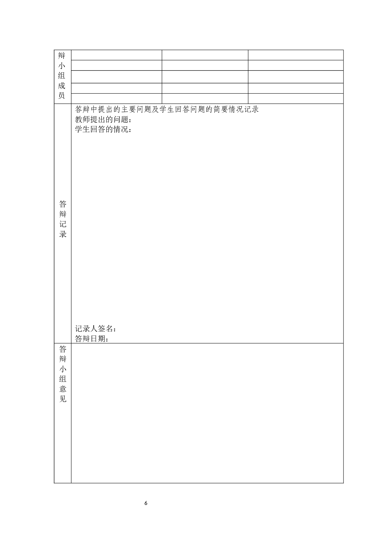 浅论危险驾驶罪-6804字.docx 第4页