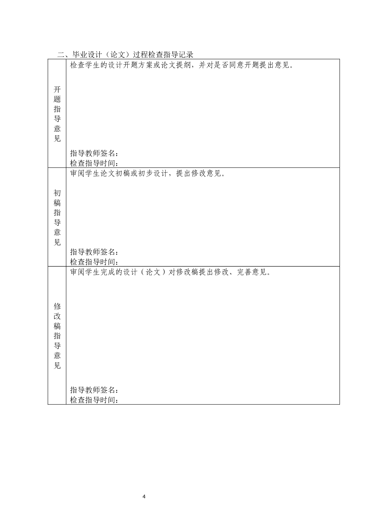 浅论危险驾驶罪-6804字.docx 第2页