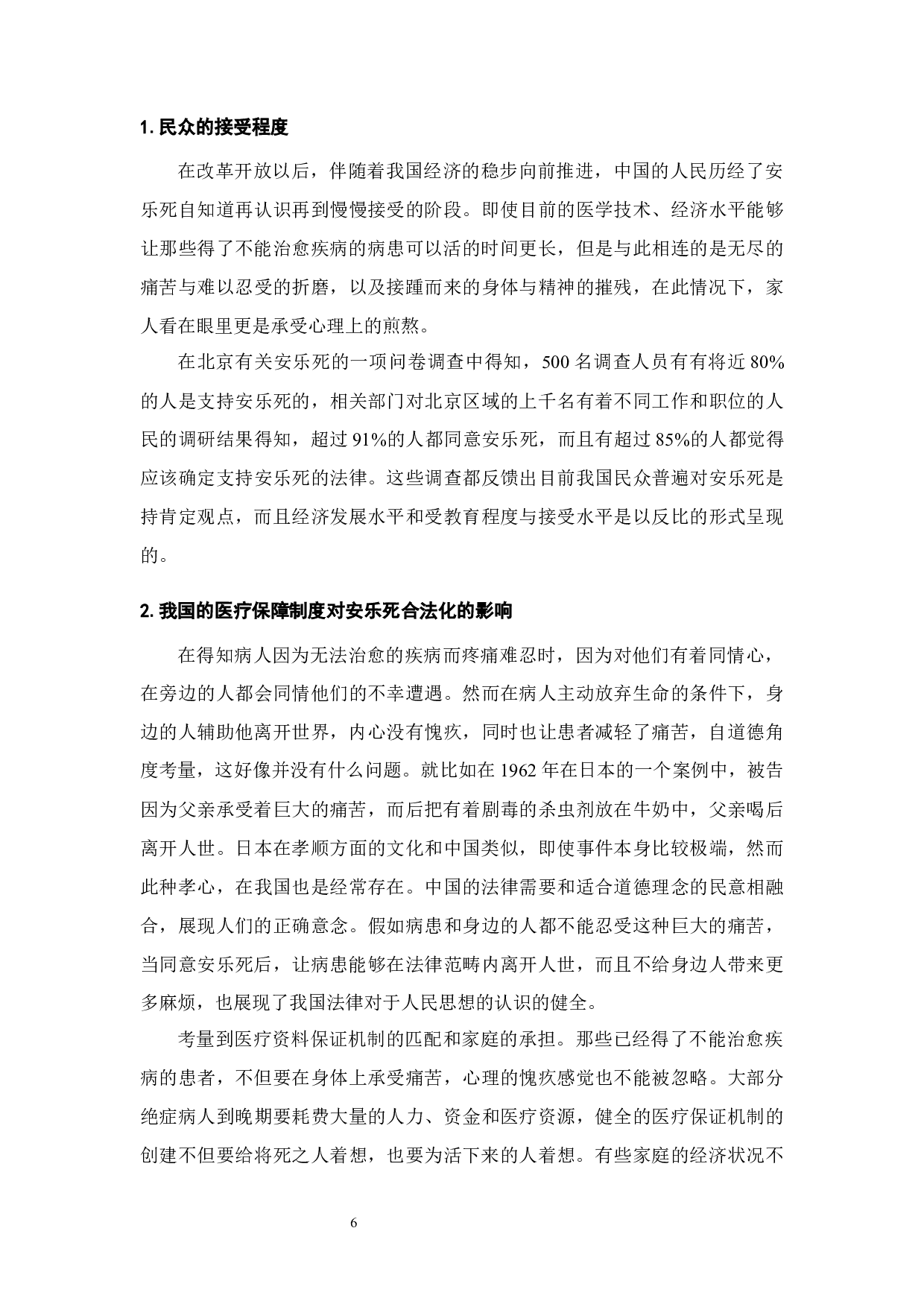 安乐死能不能符合法律-7944字.docx 第6页