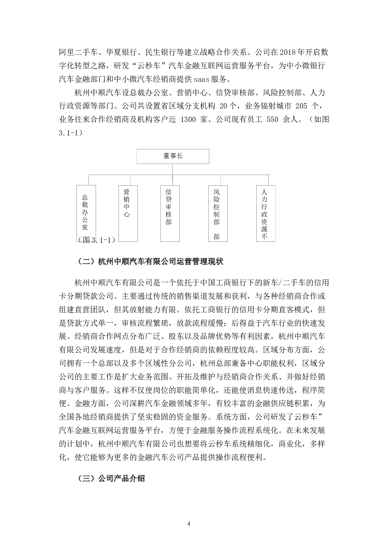 杭州中顺汽车有限公司运营管理问题与对策-9276字.docx 第9页