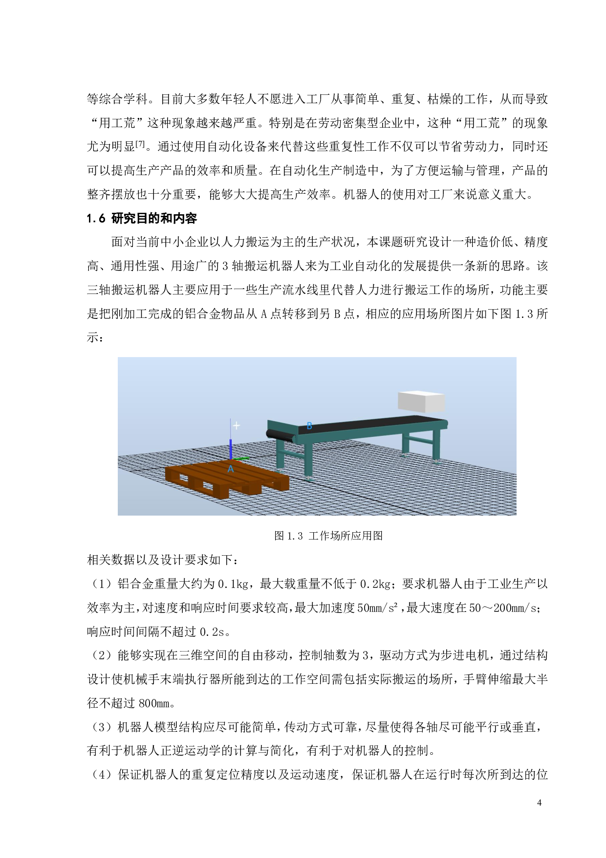 3轴机器人的设计与优化-18448字.pdf 第8页