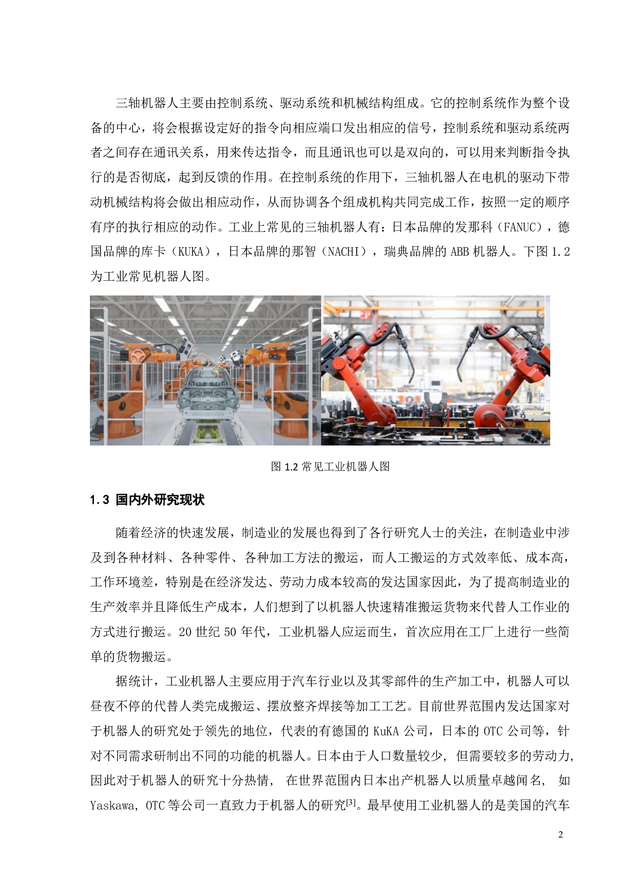 3轴机器人的设计与优化-18448字.pdf 第6页