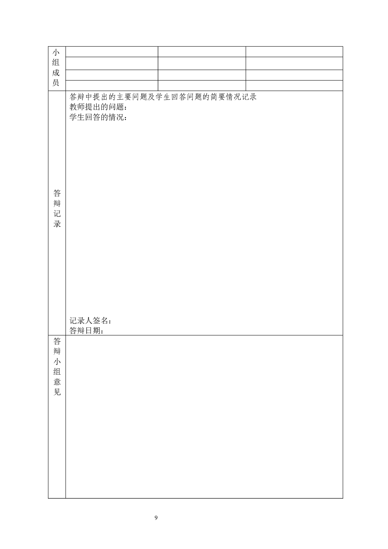 三孩政策下女职工劳动权益保障研究-12232字.docx 第7页