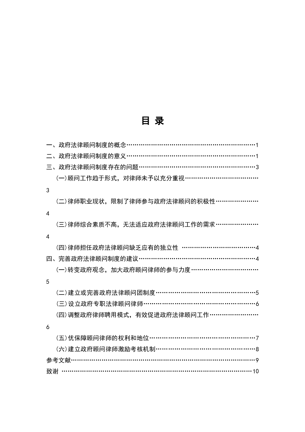 政府法律顾问制度现状反思及完善思路-9174字.doc 第2页