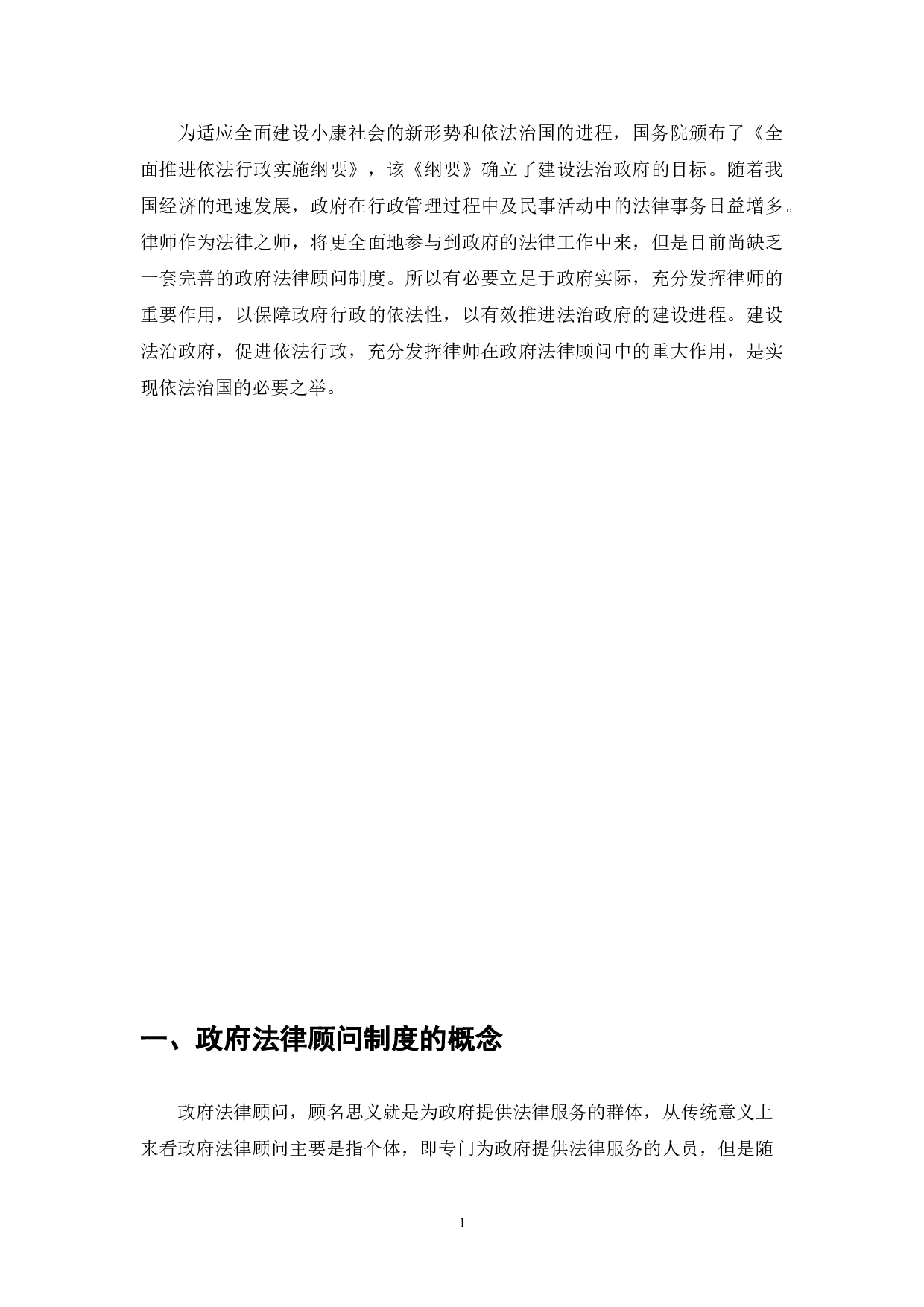 政府法律顾问制度现状反思及完善思路-9174字.doc 第4页