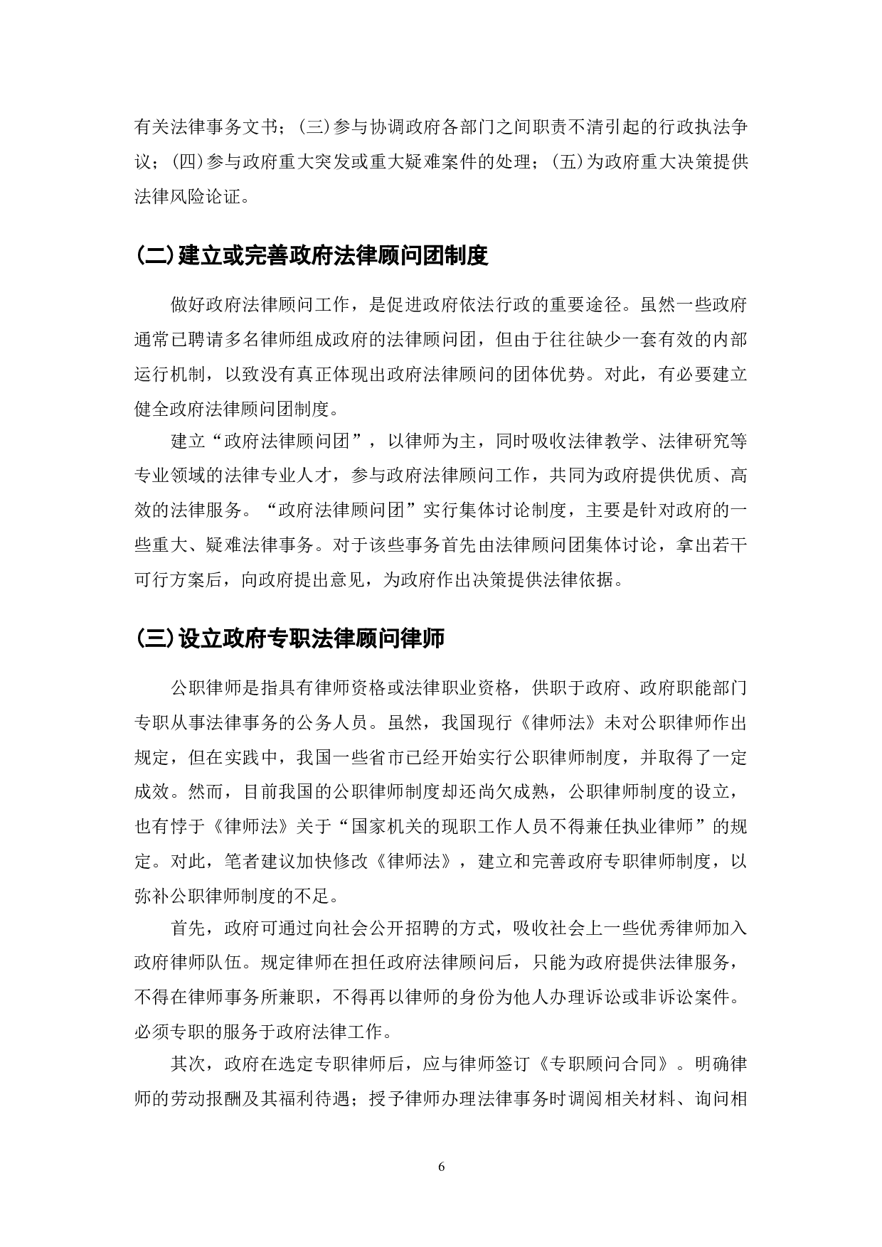 政府法律顾问制度现状反思及完善思路-9174字.doc 第9页