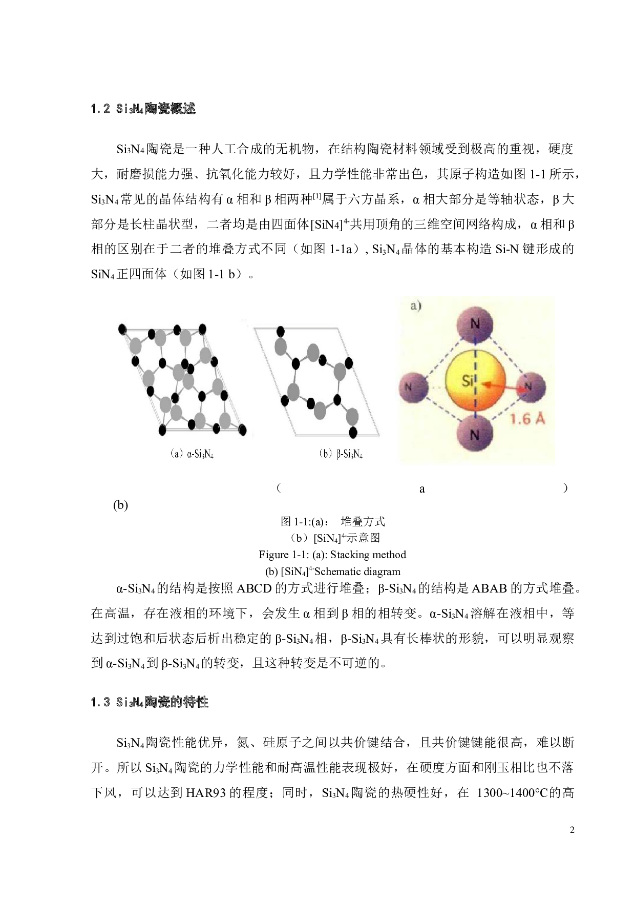 TiN纳米颗粒增强织构化氮化硅陶瓷-16333字.docx 第6页