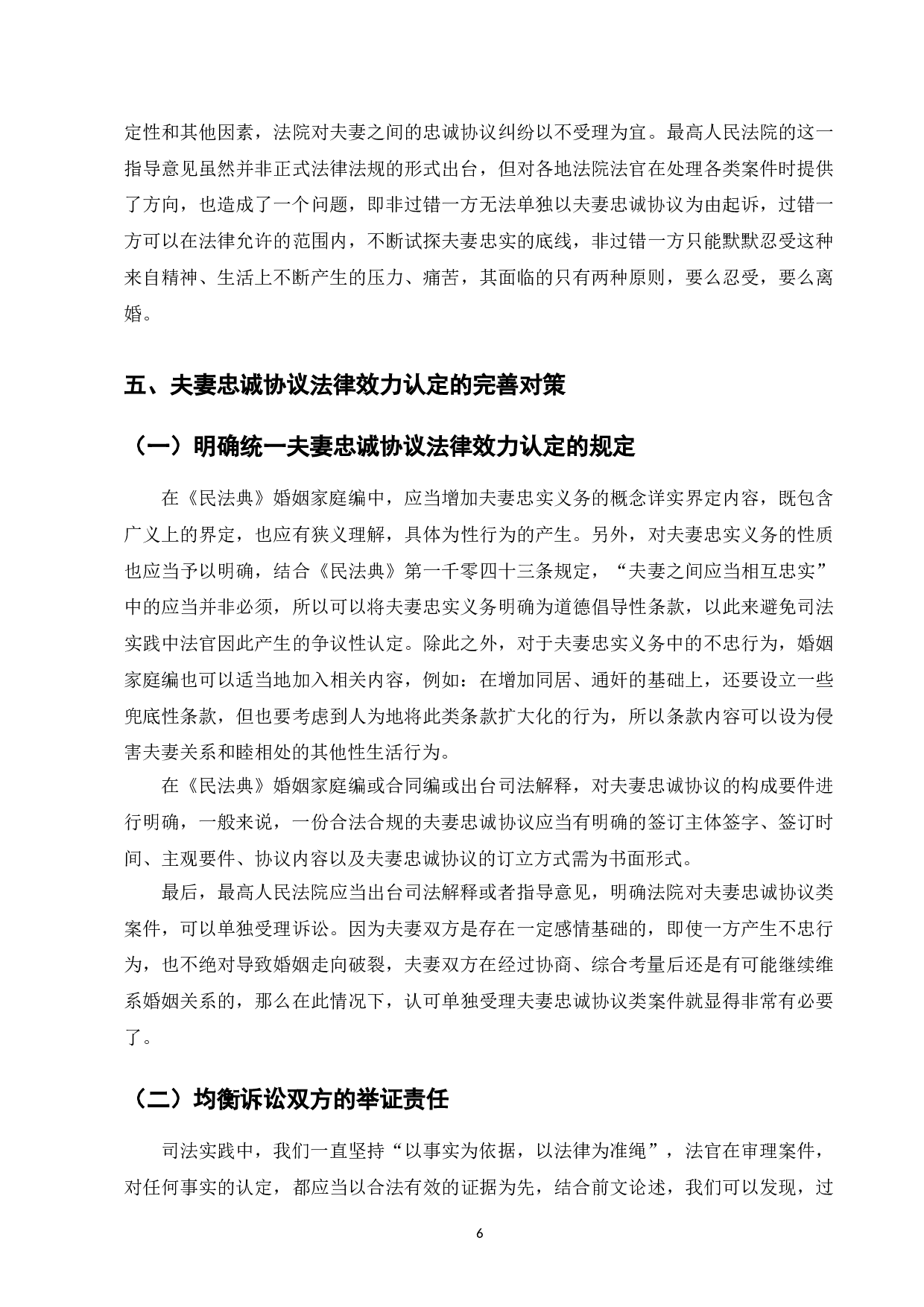 毕业论文（设计）诚信声明-7913字.doc 第8页