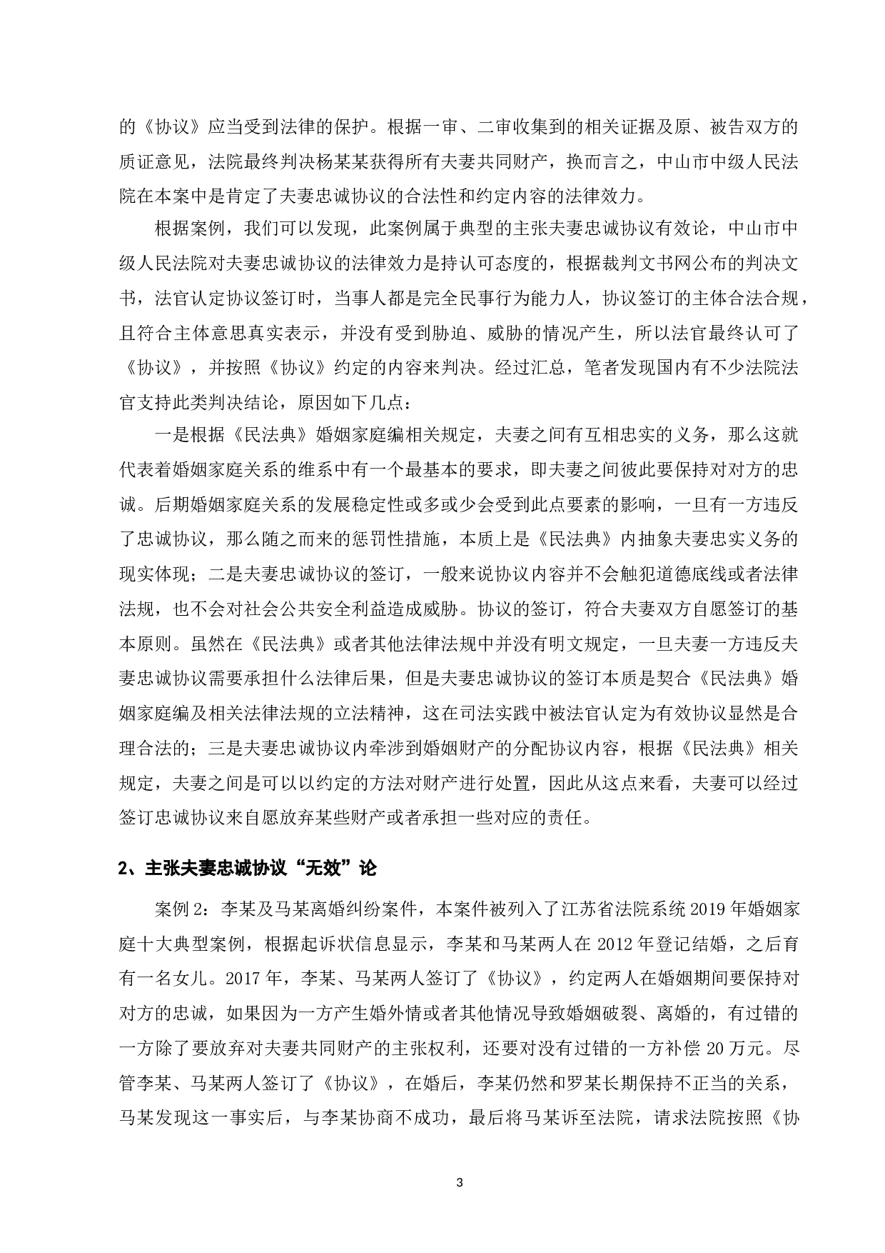 毕业论文（设计）诚信声明-7913字.doc 第5页