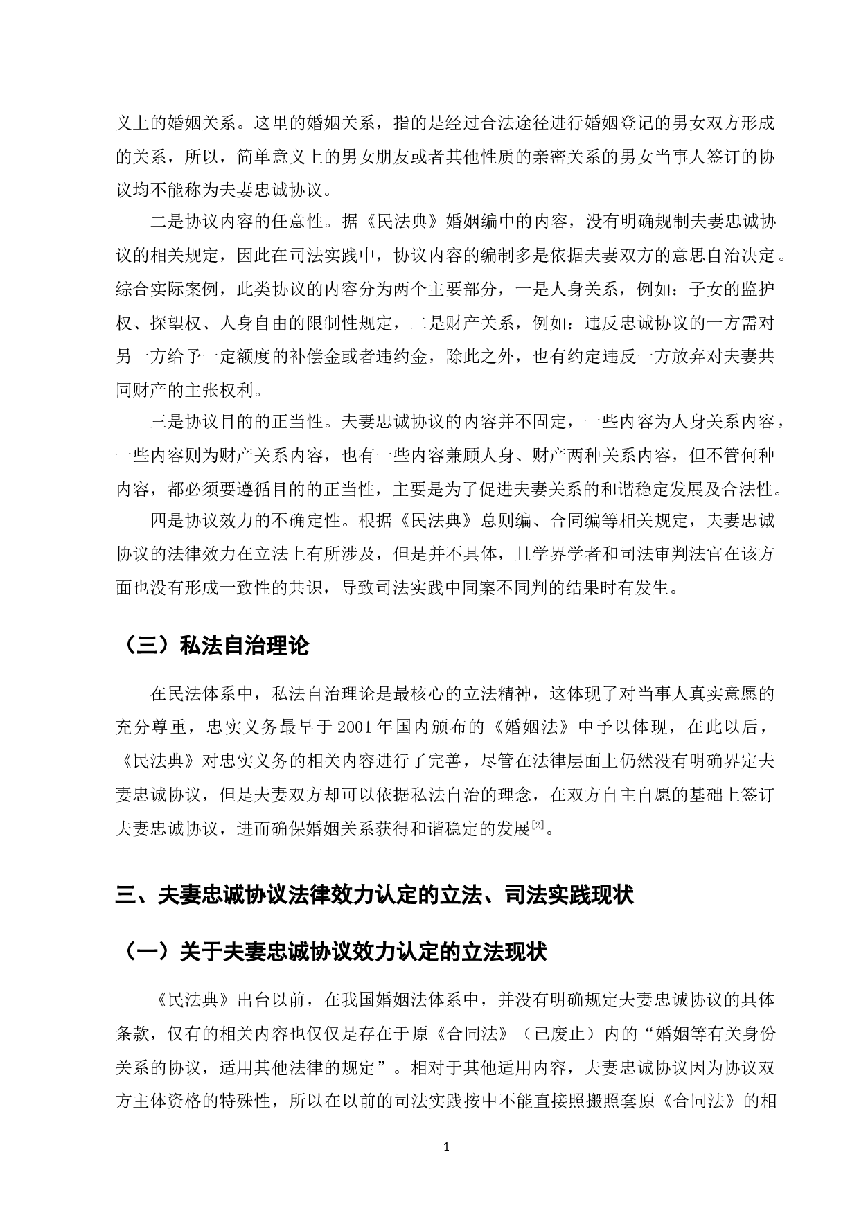 毕业论文（设计）诚信声明-7913字.doc 第3页