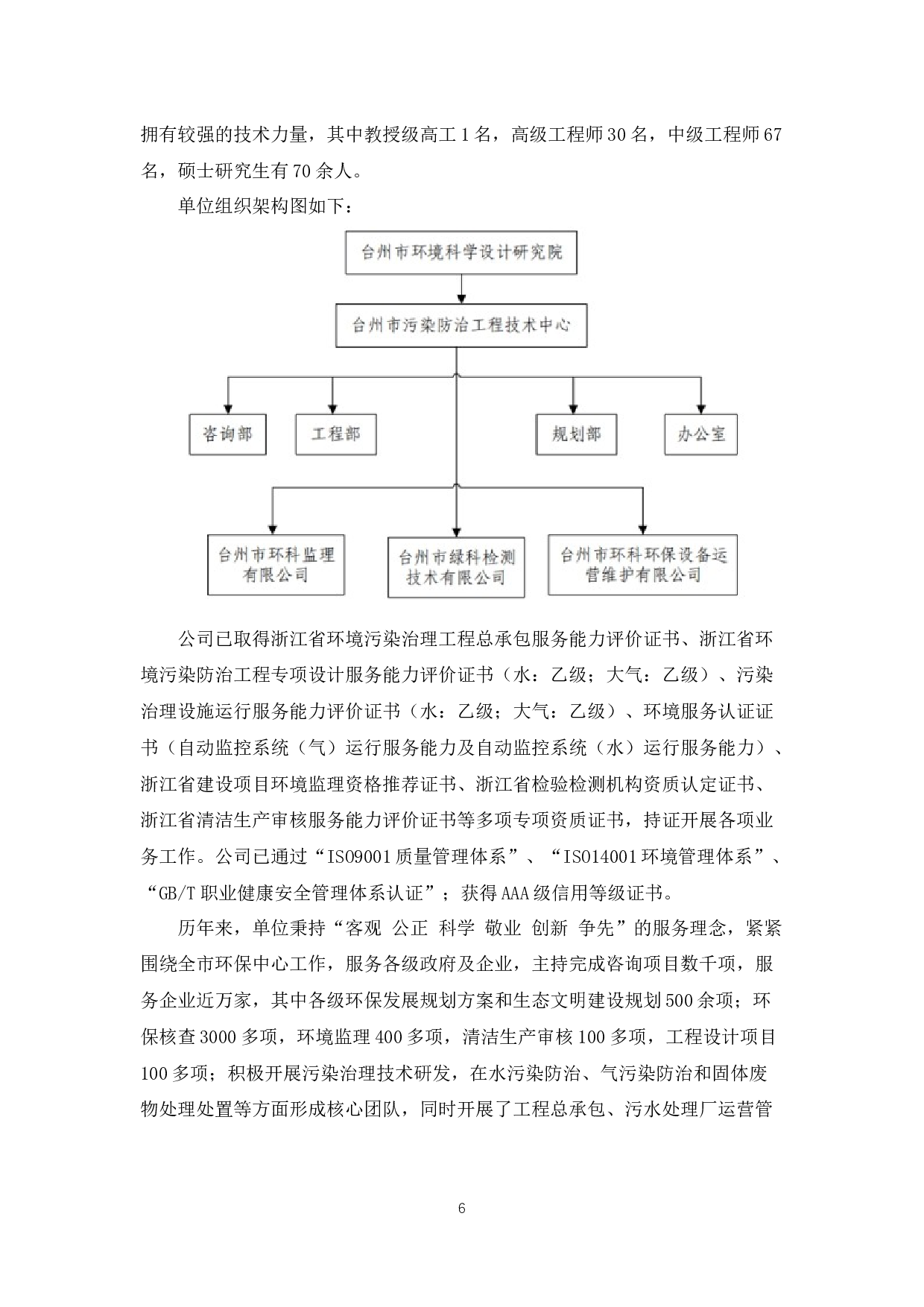 台州市环境科学设计研究院招投标管理及对策-7500字.docx 第7页