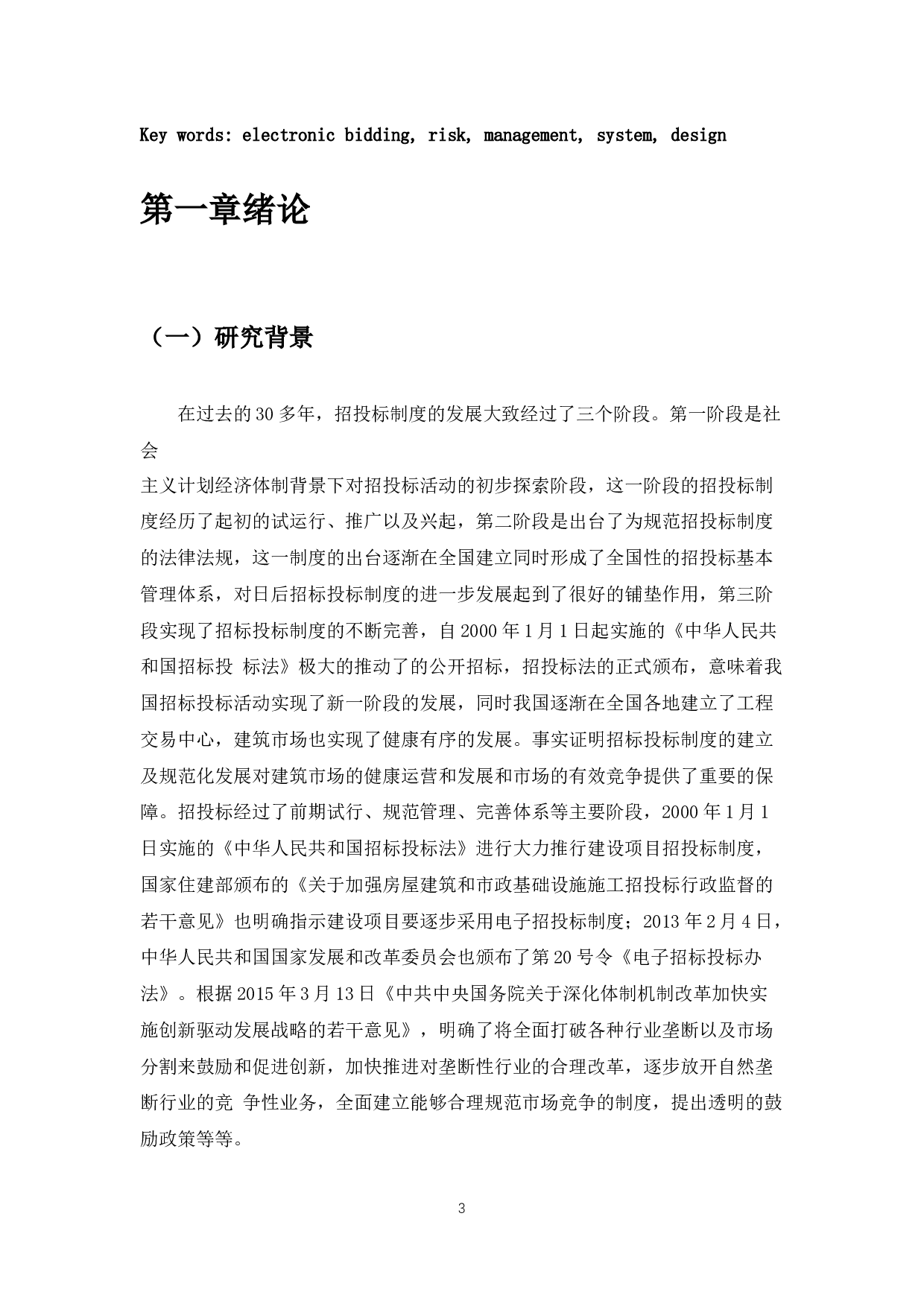 台州市环境科学设计研究院招投标管理及对策-7500字.docx 第4页