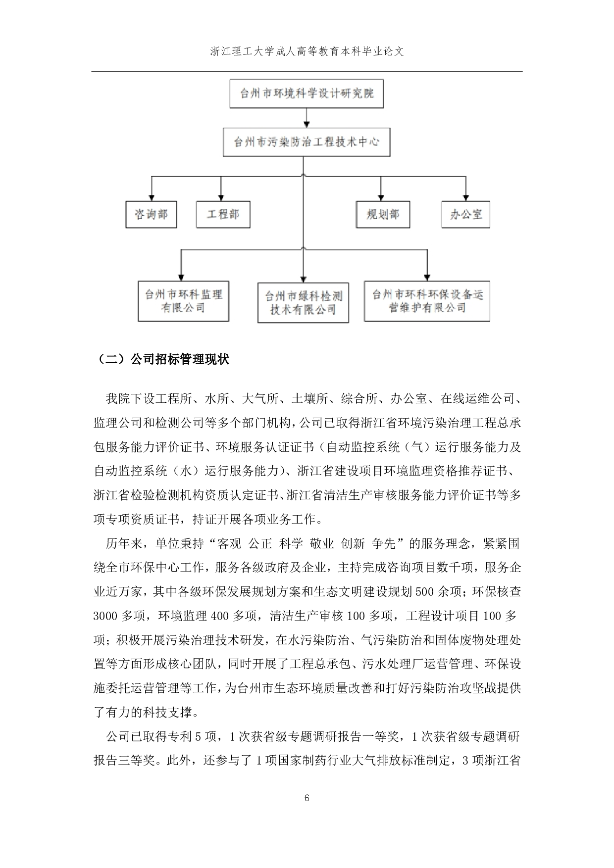 台州市环境科学设计研究院招投标管理及对策-10118字.pdf 第9页
