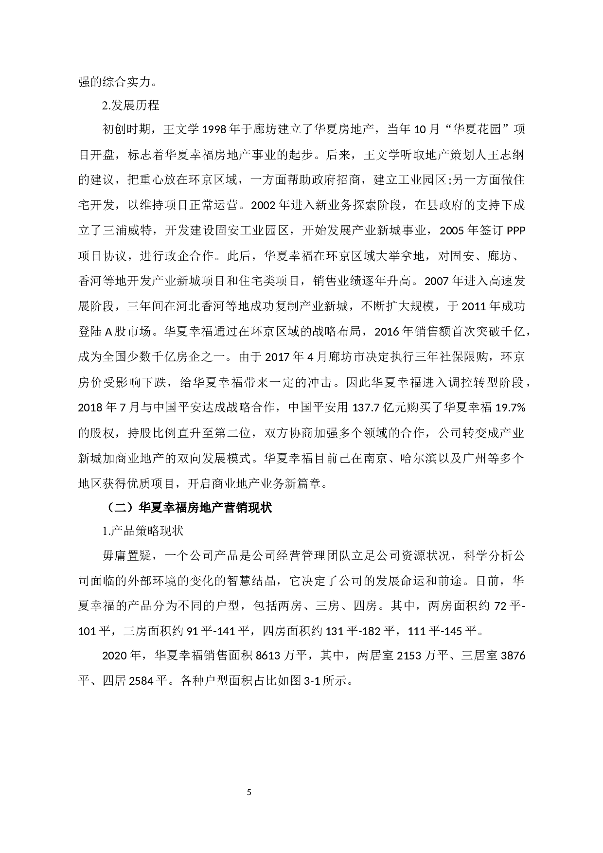 华夏幸福房地产营销策略存在的问题及对策研究-10608字.docx 第8页