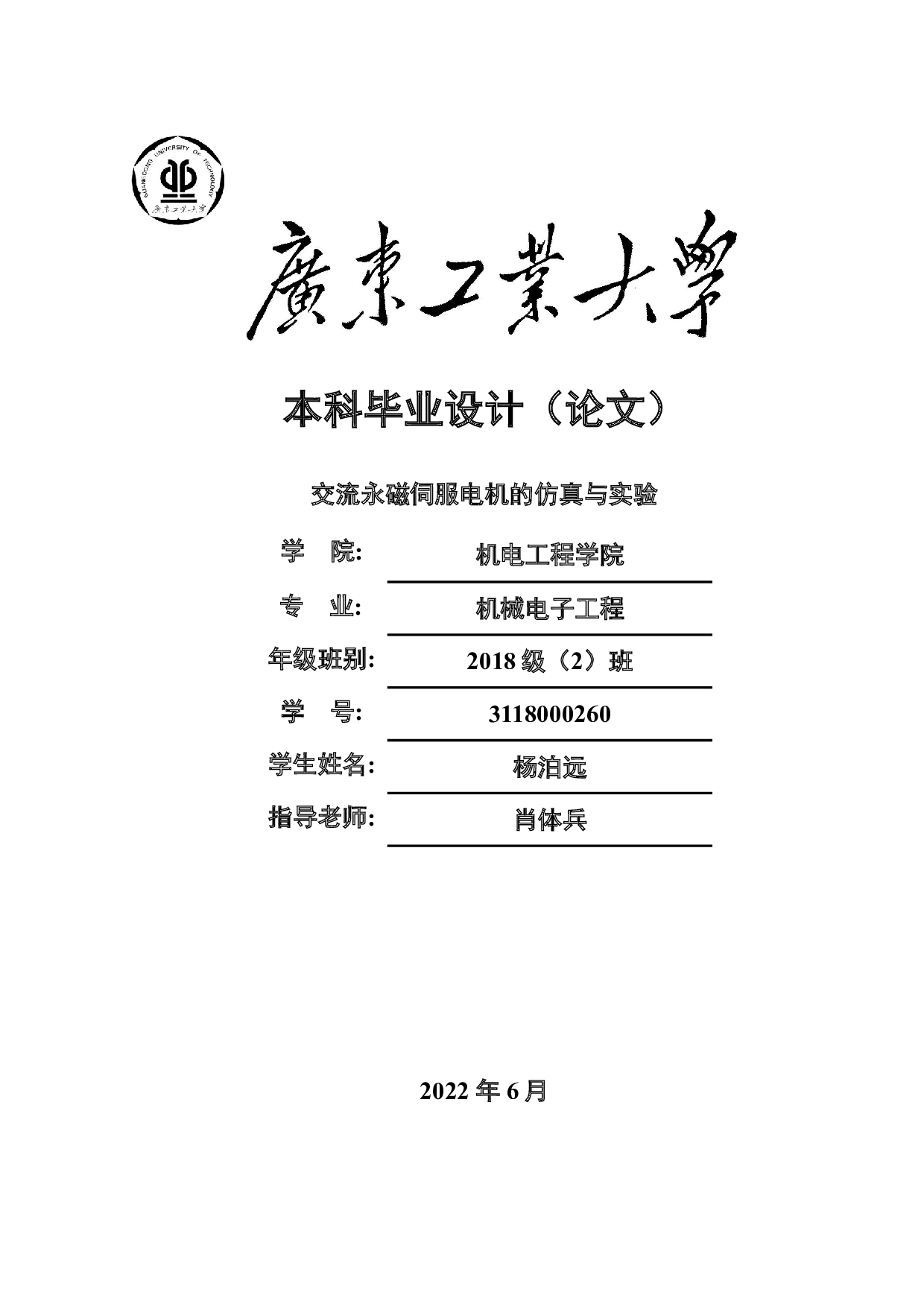 交流永磁伺服电机的仿真与实验-17540字.doc 第1页