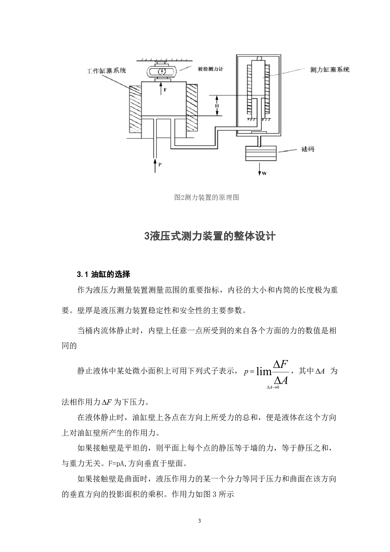 液压式测力装置的设计-5629字.pdf 第6页