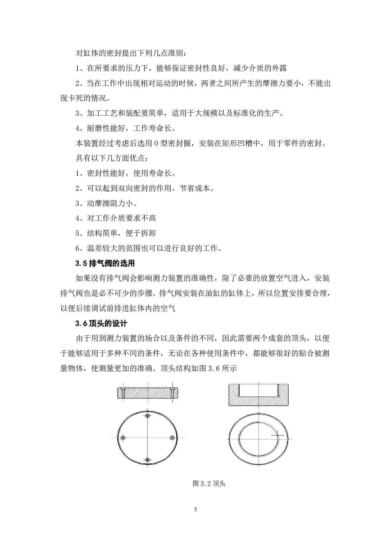 液压式测力装置的设计-5629字.pdf 第8页