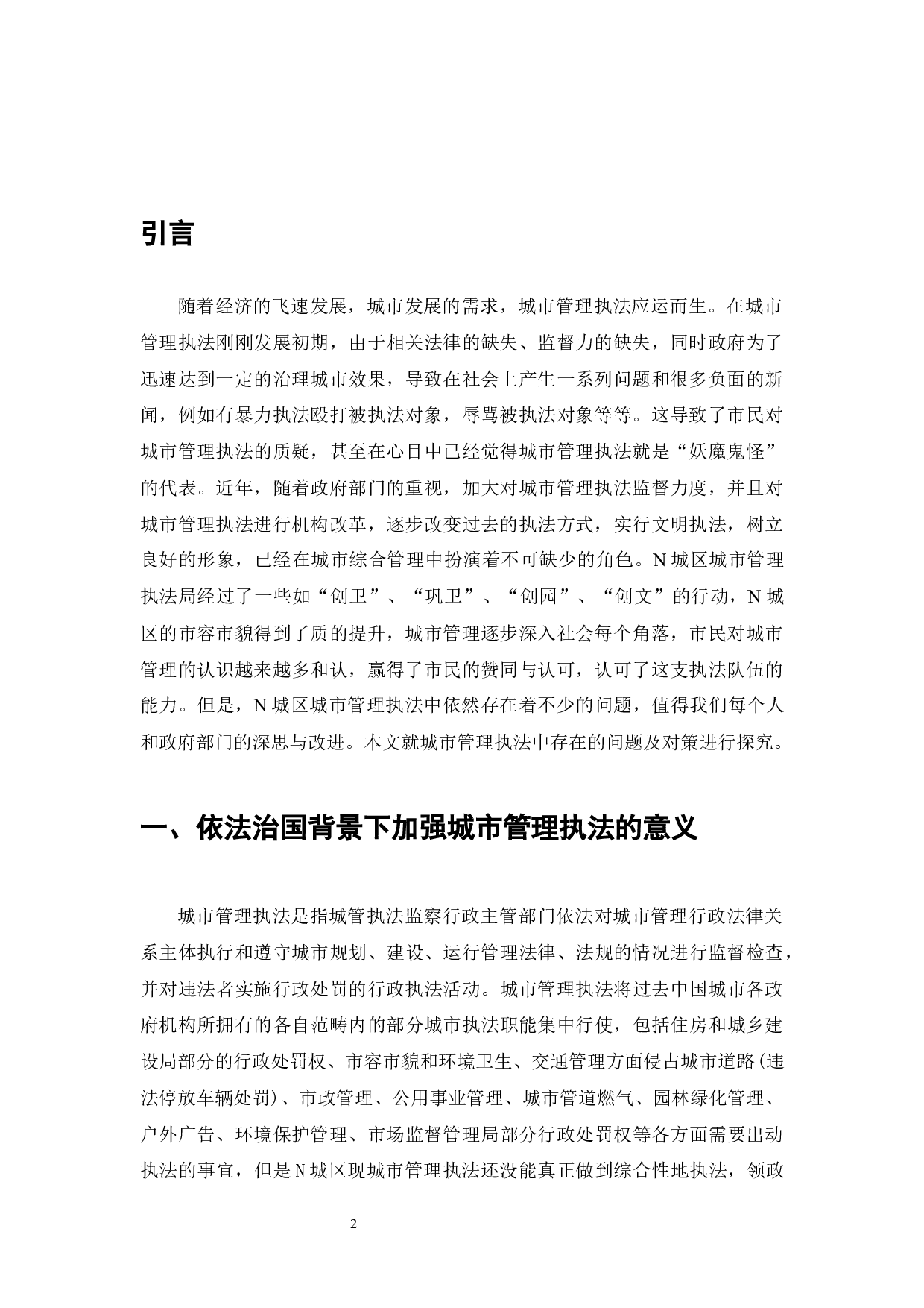 毕业论文(设计)-8002字.docx 第3页