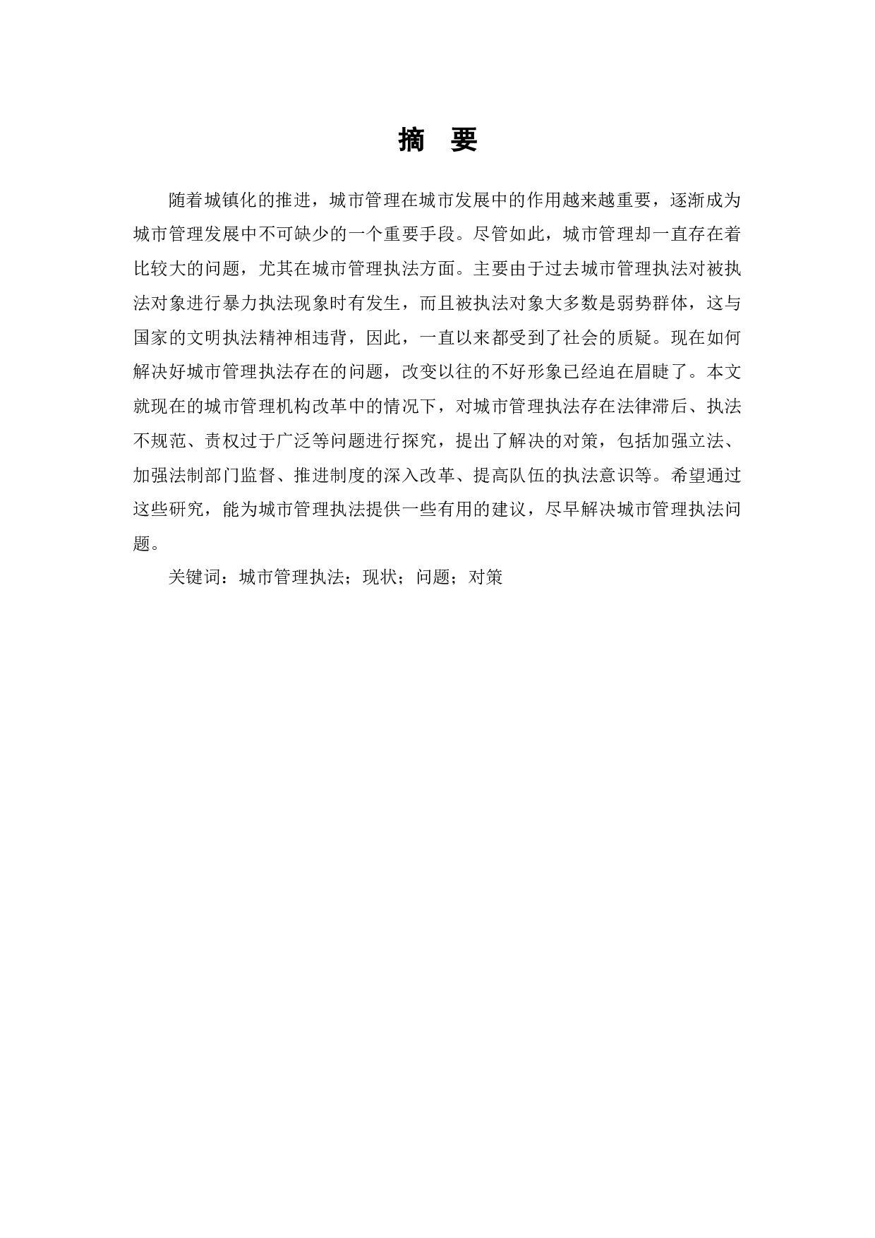 毕业论文(设计)-8002字.docx 第1页