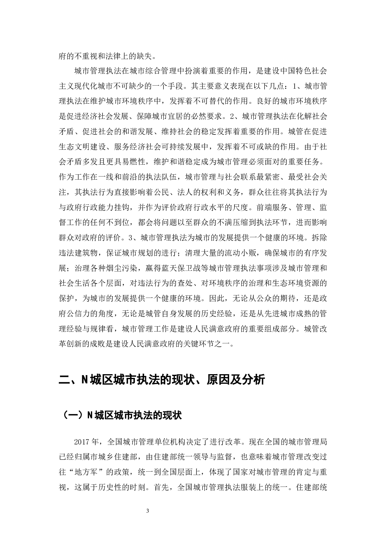 毕业论文(设计)-8002字.docx 第4页