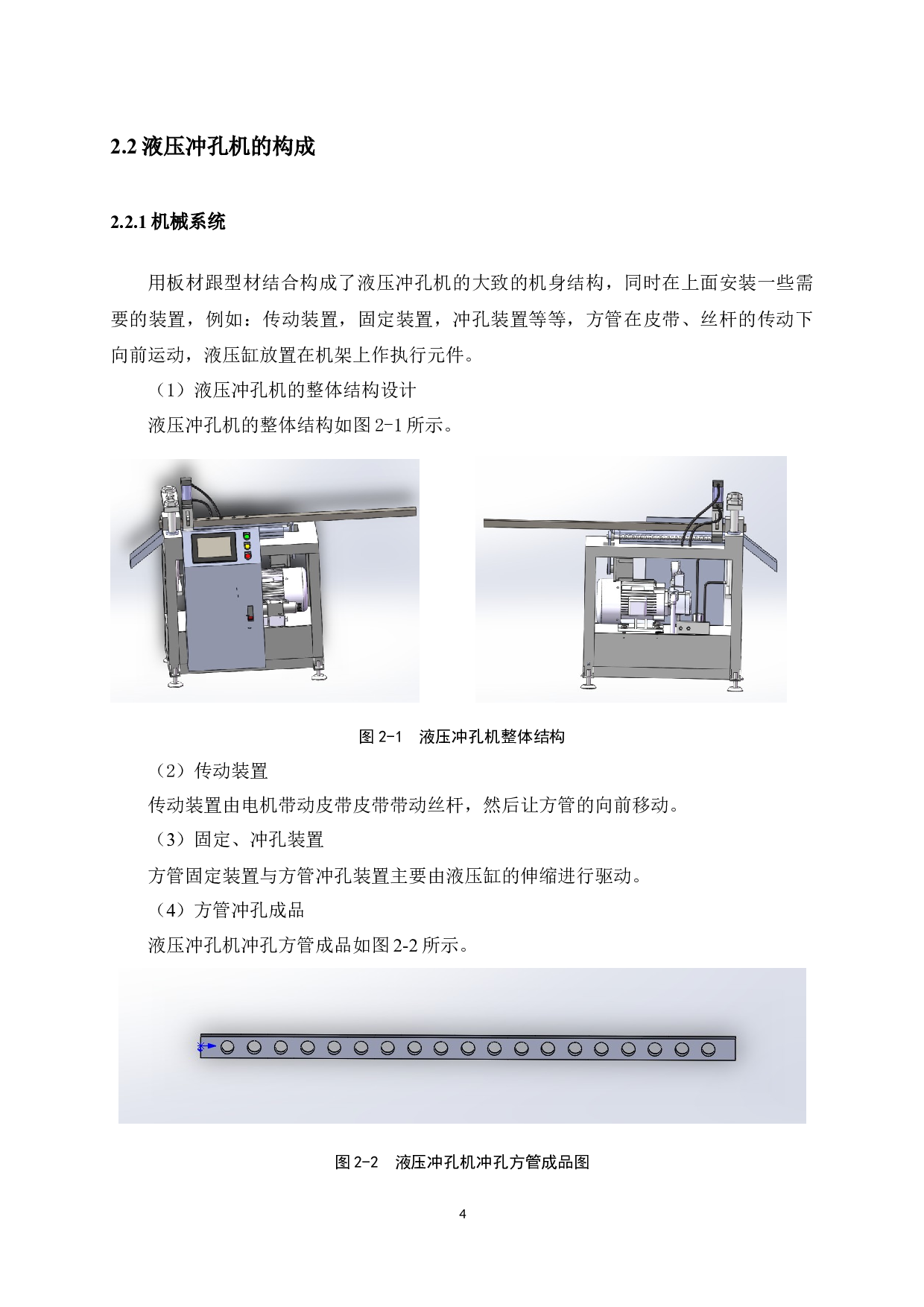 液压冲孔机设计-10902字.docx 第8页